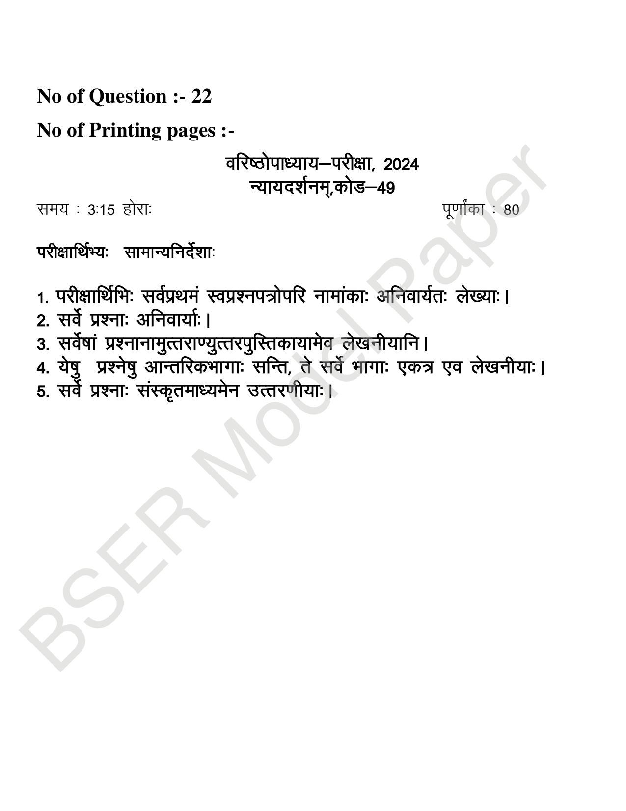 RBSE 2024 Varishth Updhayay Model Question Paper - Page 17