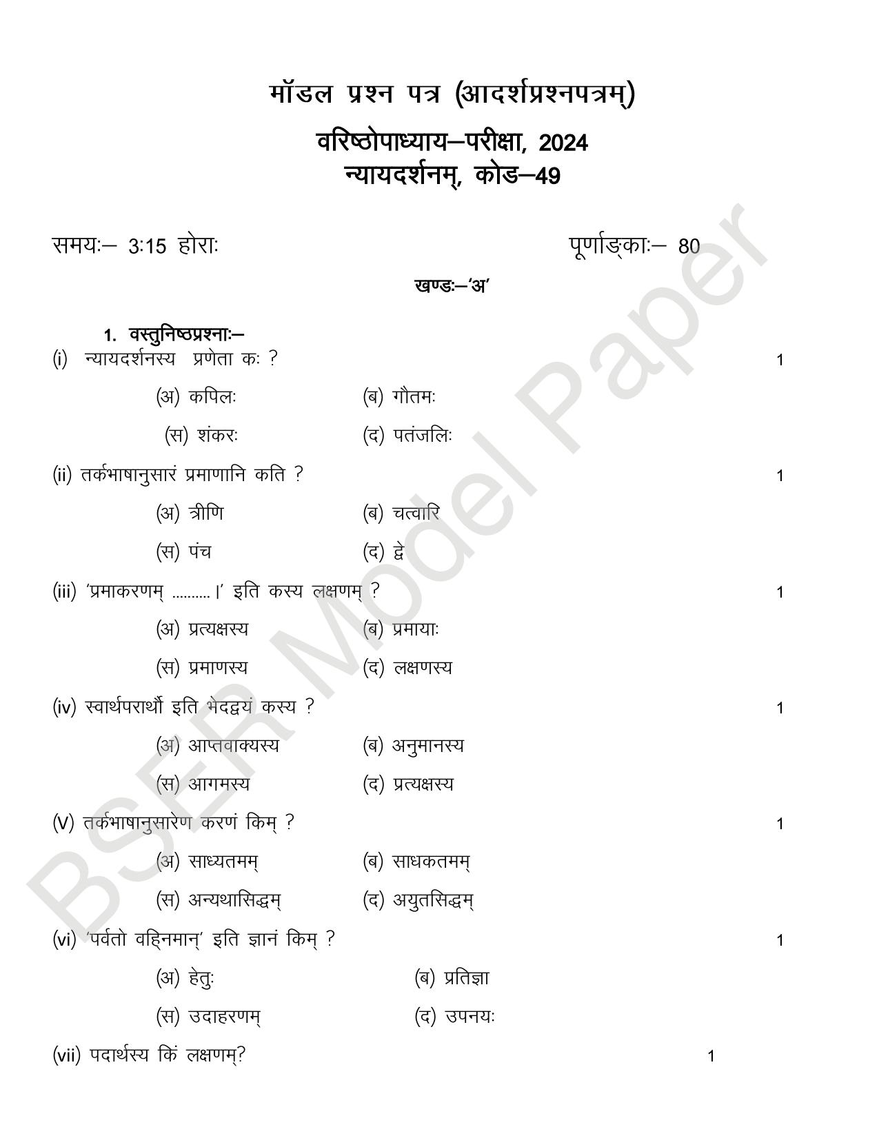 RBSE 2024 Varishth Updhayay Model Question Paper - Page 18