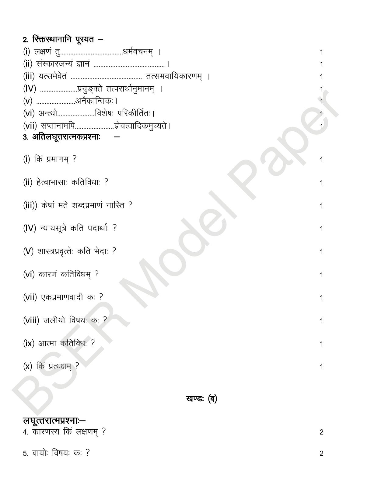 RBSE 2024 Varishth Updhayay Model Question Paper - Page 20
