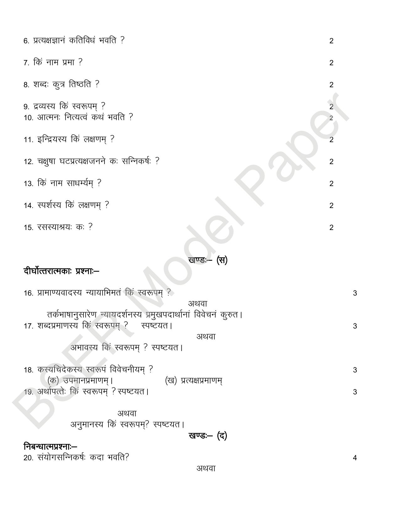 RBSE 2024 Varishth Updhayay Model Question Paper - Page 21