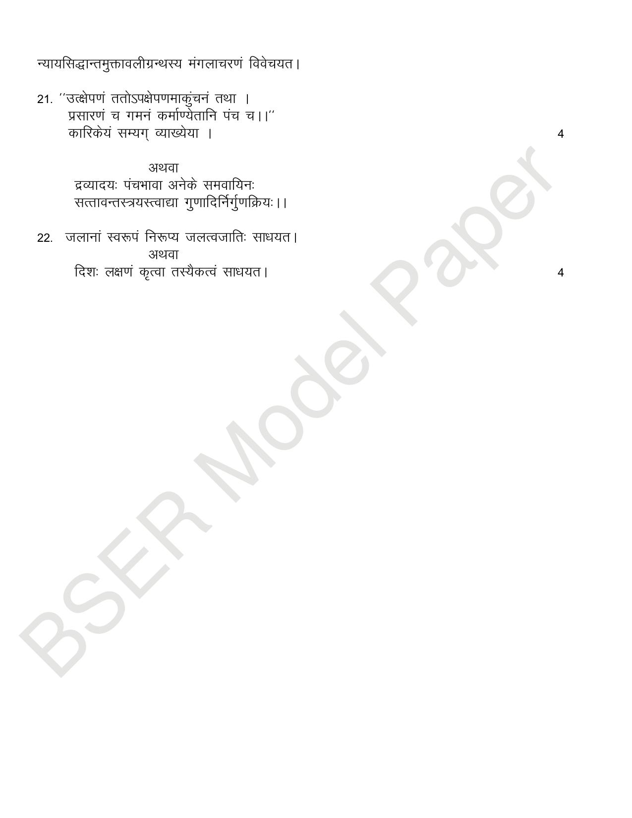 RBSE 2024 Varishth Updhayay Model Question Paper - Page 22