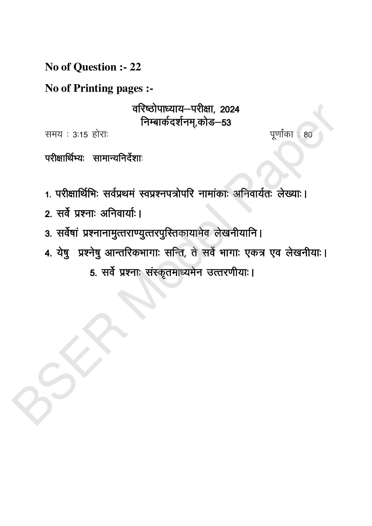 RBSE 2024 Varishth Updhayay Model Question Paper - Page 25