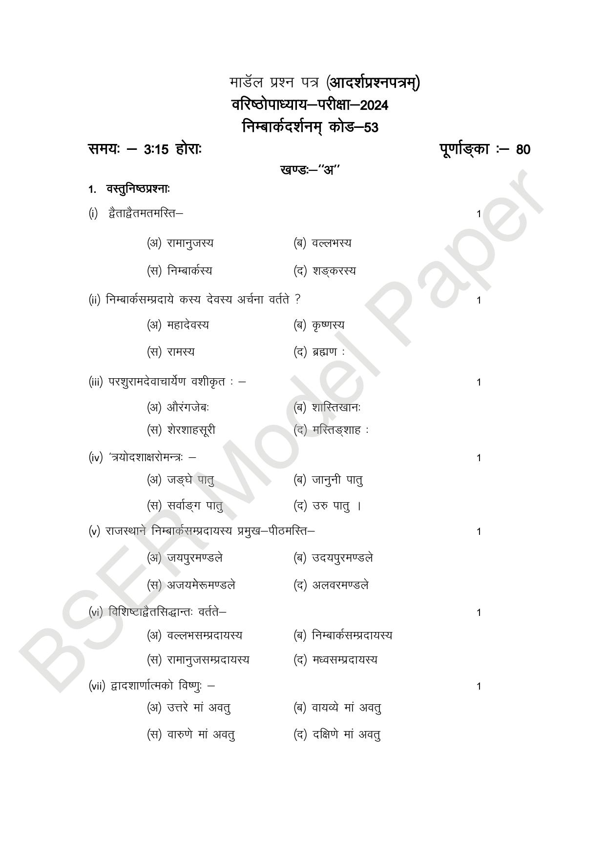 RBSE 2024 Varishth Updhayay Model Question Paper - Page 26