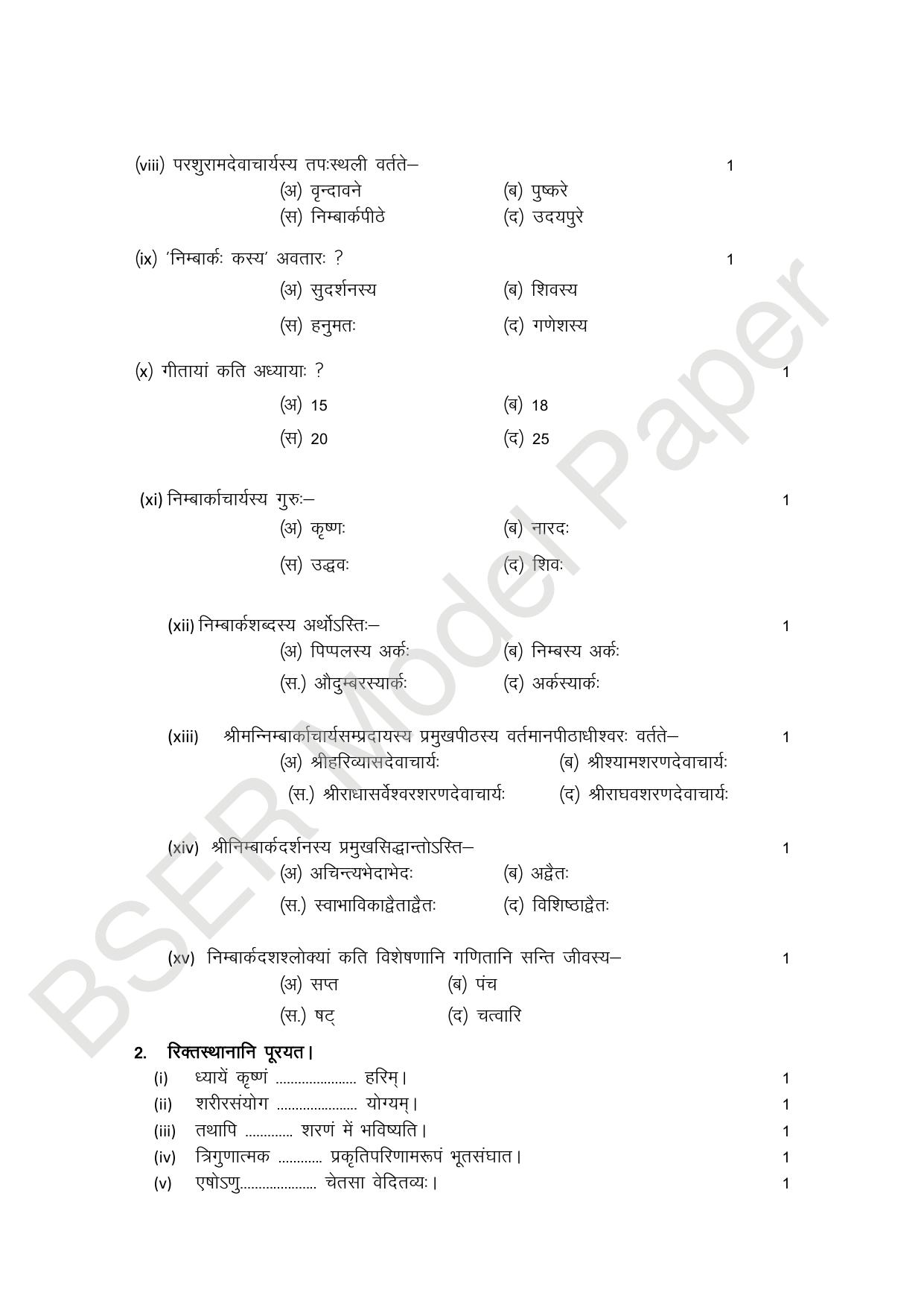RBSE 2024 Varishth Updhayay Model Question Paper - Page 27