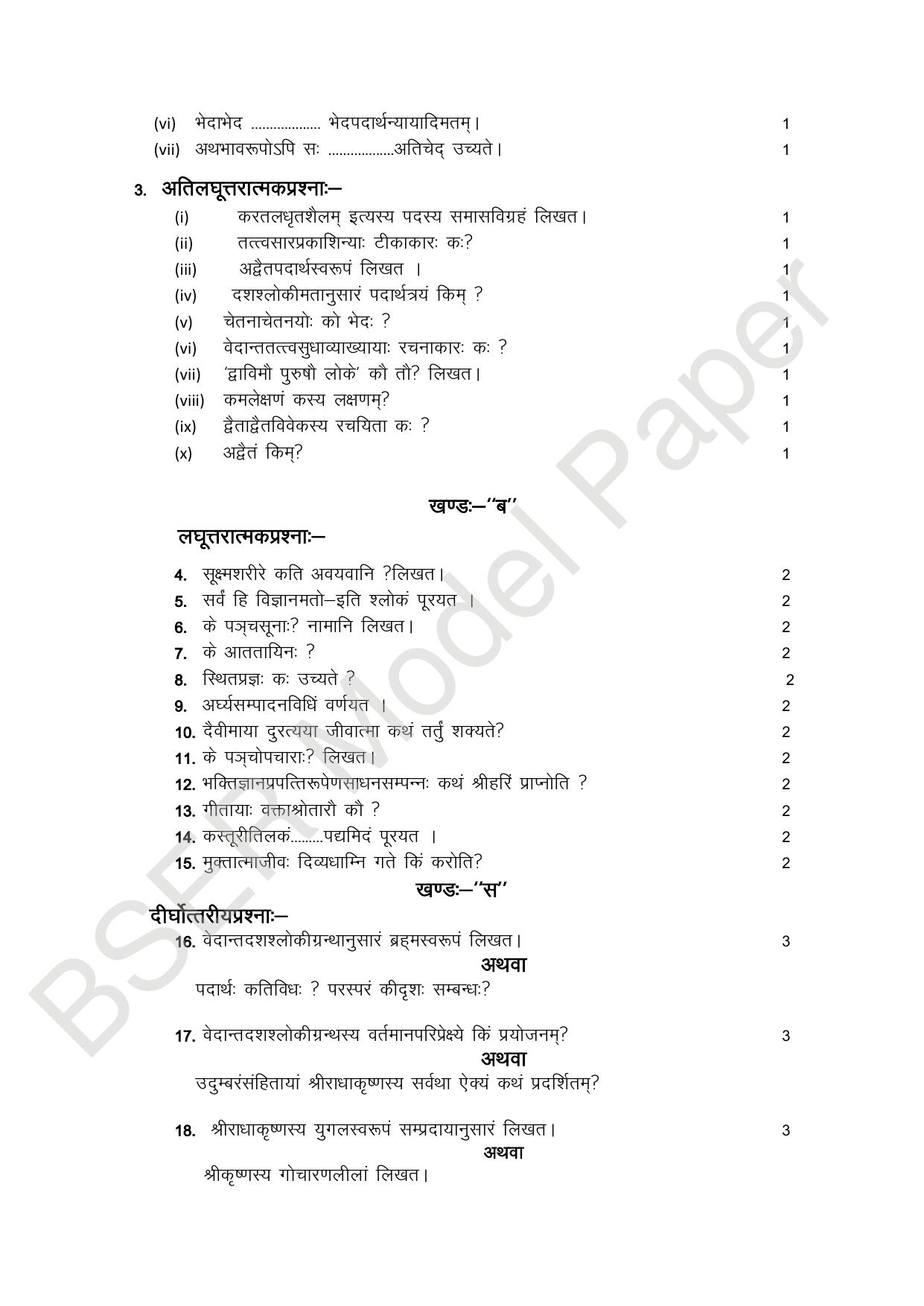RBSE 2024 Varishth Updhayay Model Question Paper - Page 28