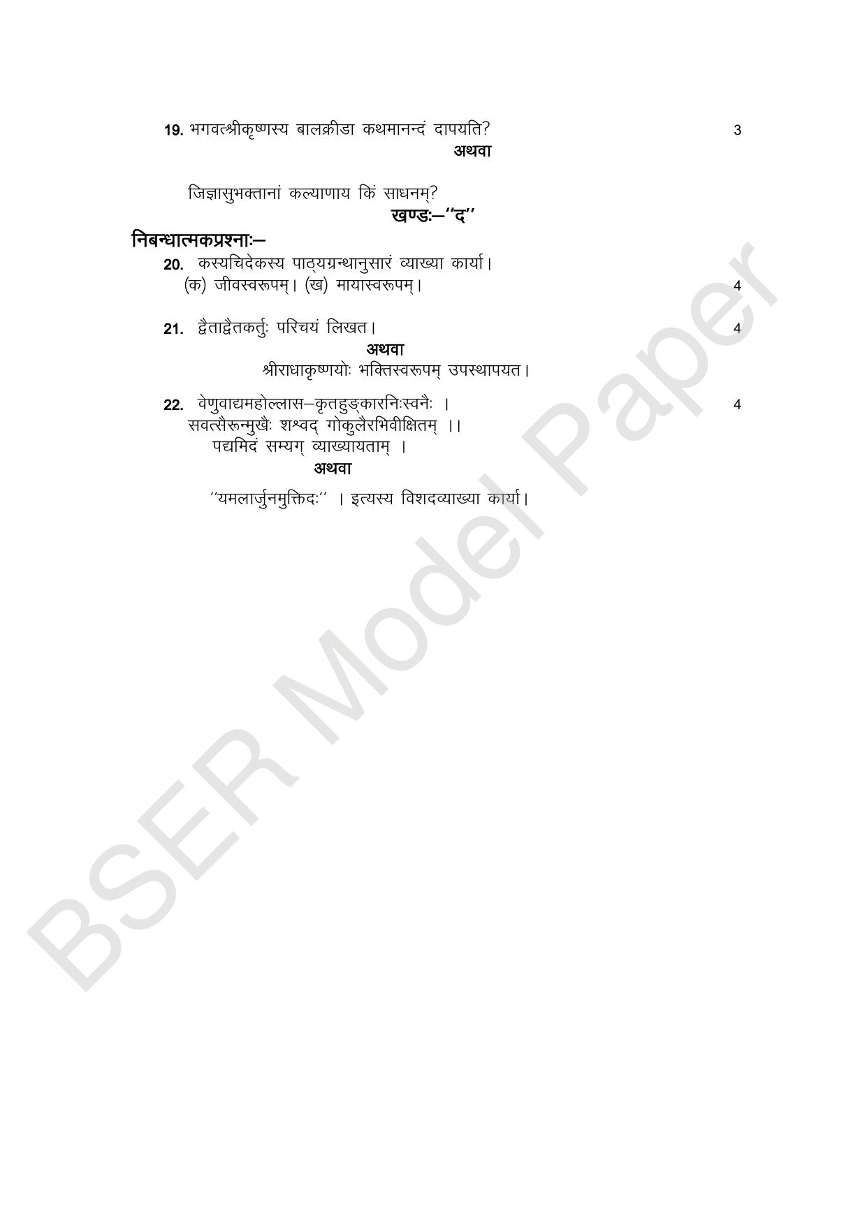 RBSE 2024 Varishth Updhayay Model Question Paper - Page 29