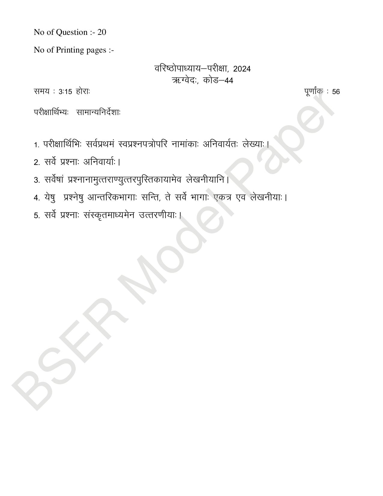 RBSE 2024 Varishth Updhayay Model Question Paper - Page 32