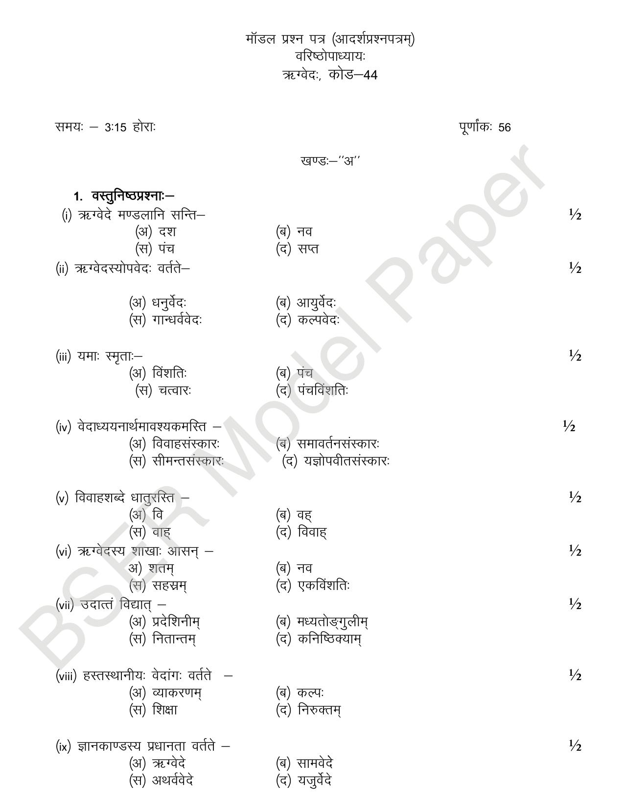 RBSE 2024 Varishth Updhayay Model Question Paper - Page 33