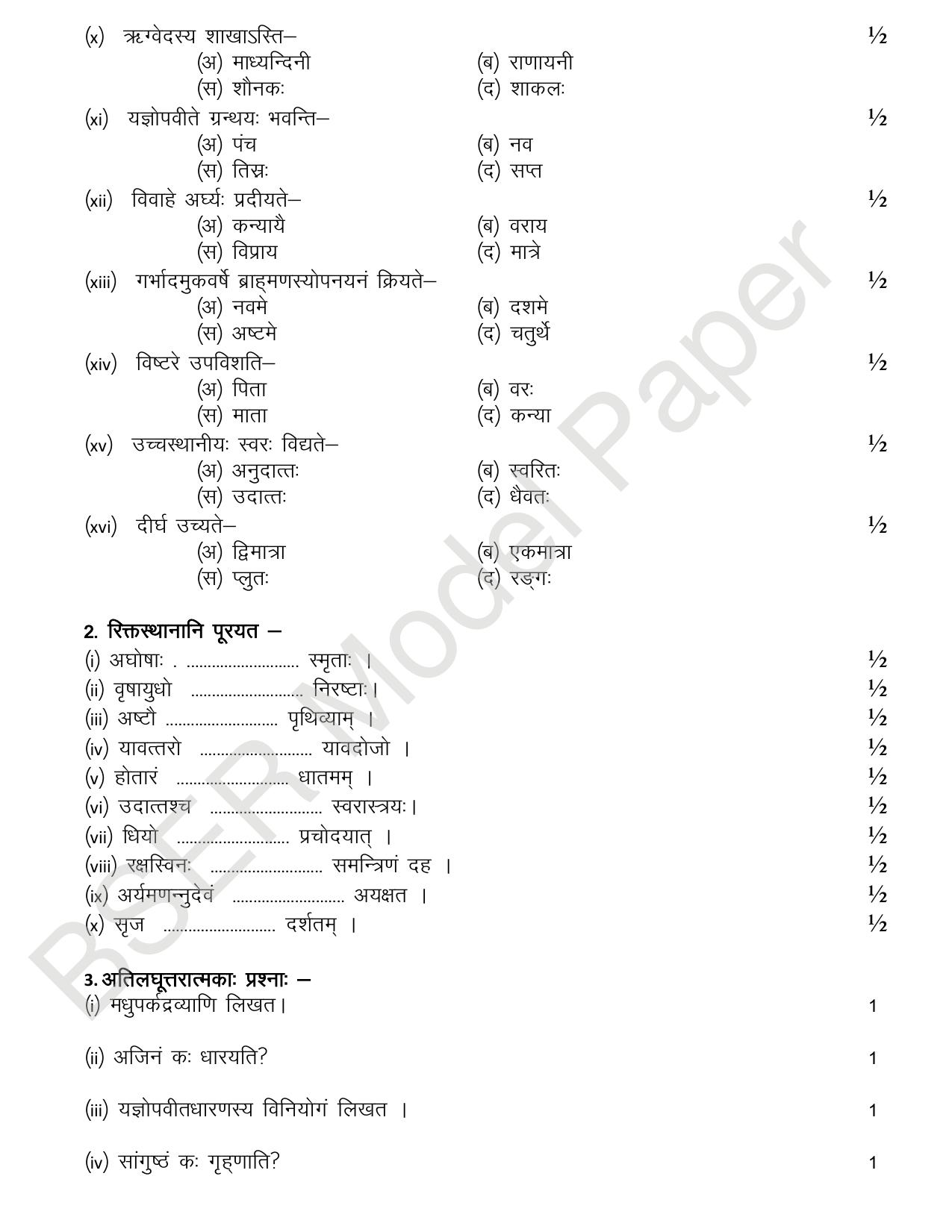 RBSE 2024 Varishth Updhayay Model Question Paper - Page 34