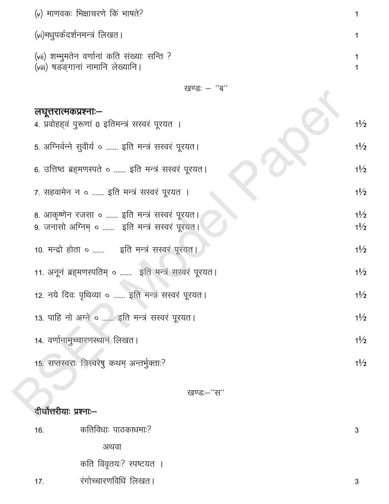 RBSE 2024 Varishth Updhayay Model Question Paper - Page 35