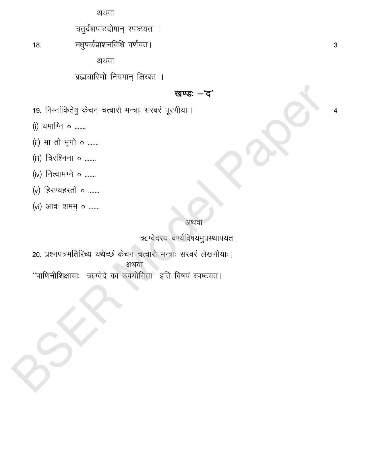 RBSE 2024 Varishth Updhayay Model Question Paper - Page 36