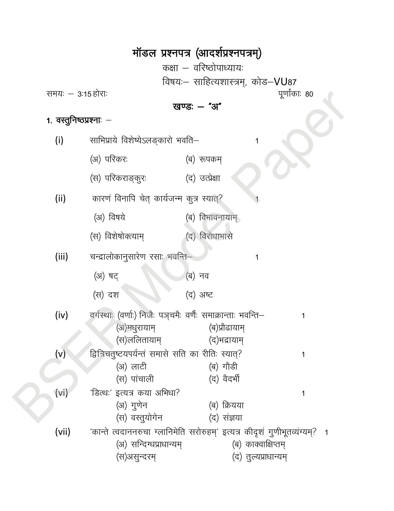 RBSE 2024 Varishth Updhayay Model Question Paper - Page 40