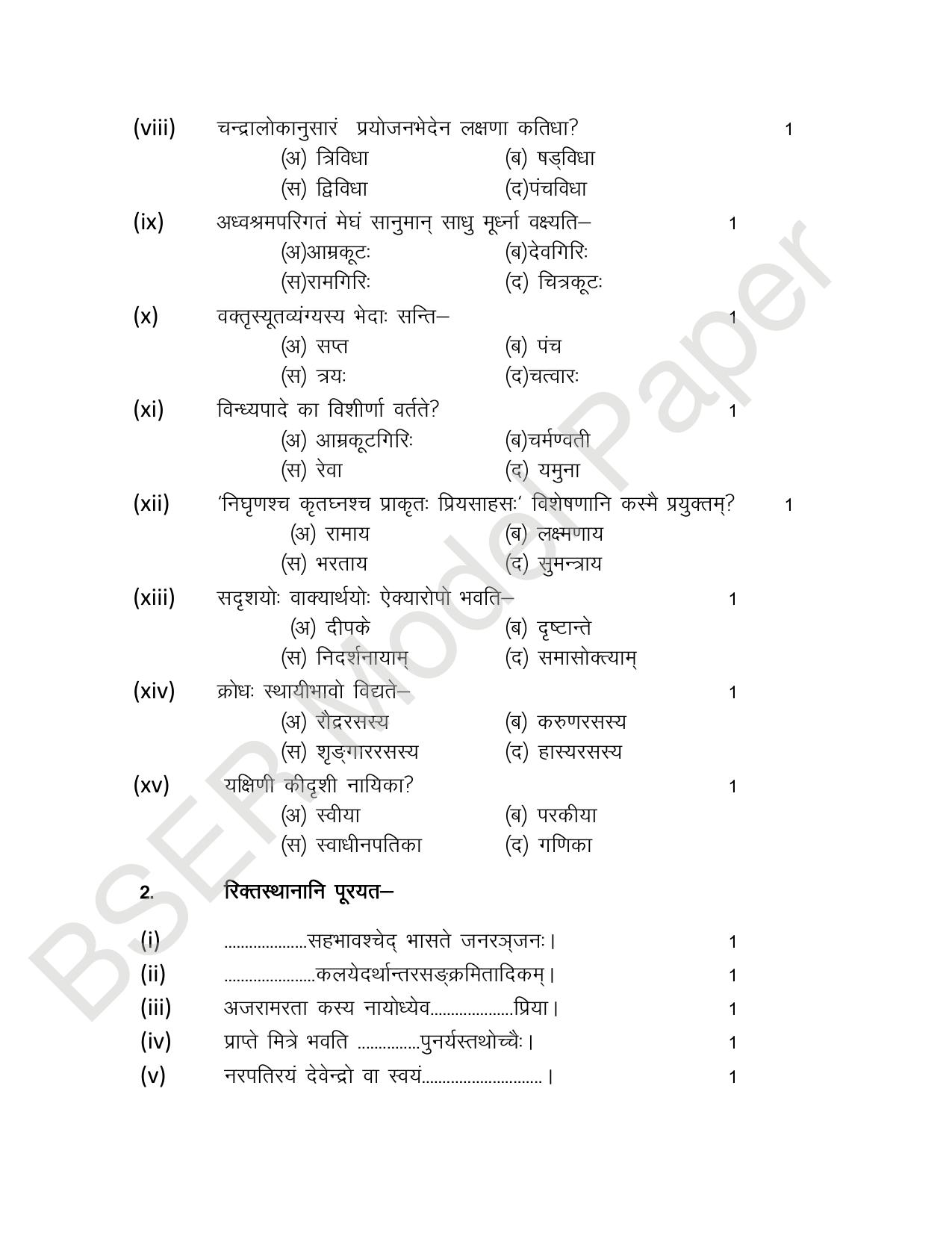 RBSE 2024 Varishth Updhayay Model Question Paper - Page 41