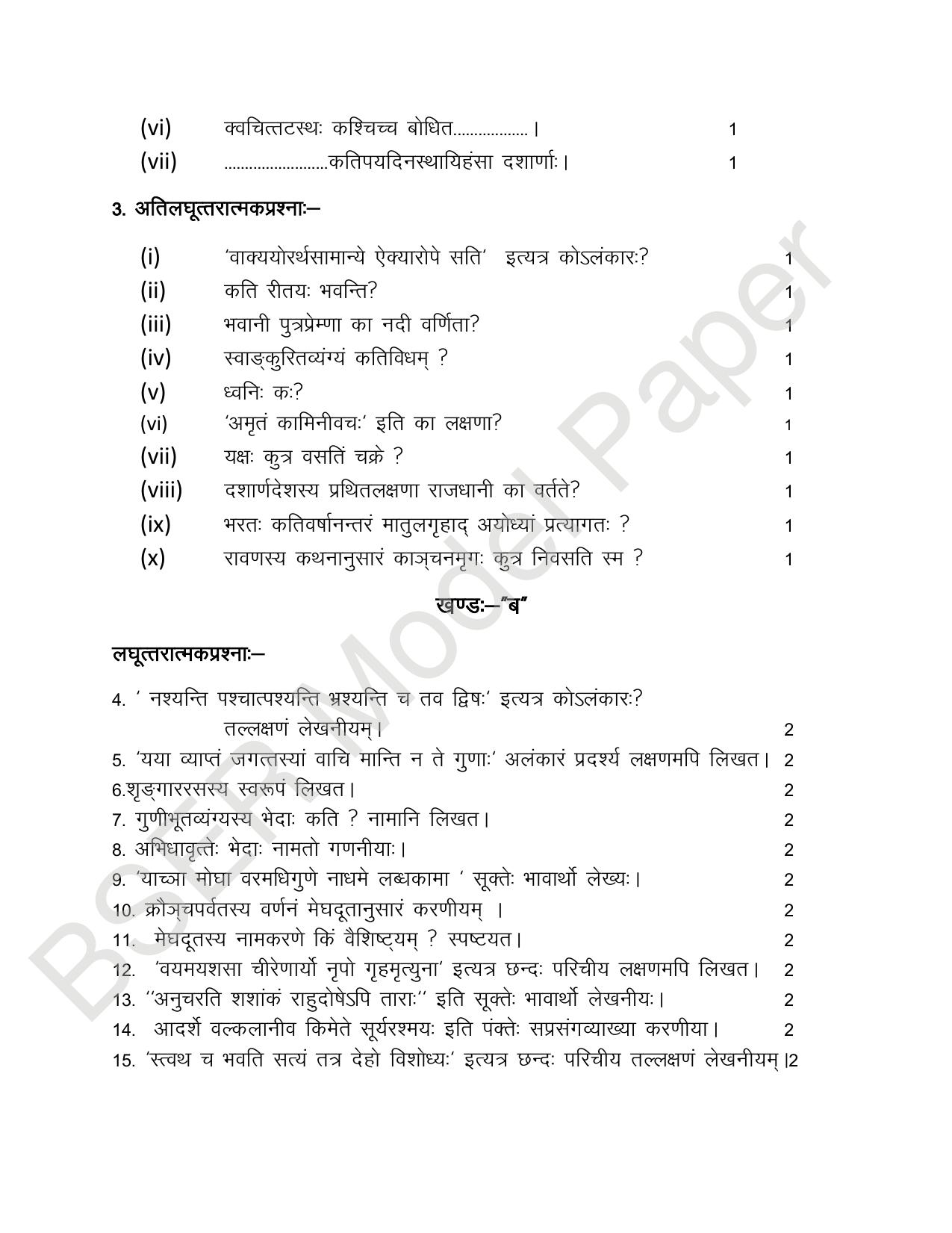 RBSE 2024 Varishth Updhayay Model Question Paper - Page 42