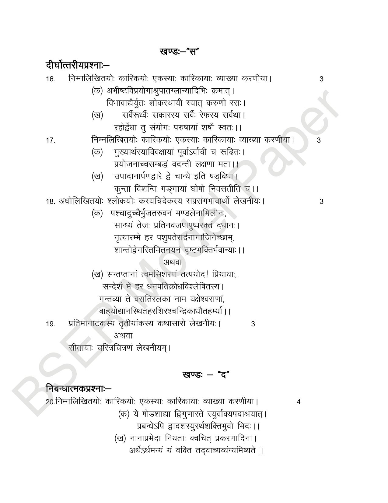 RBSE 2024 Varishth Updhayay Model Question Paper - Page 43