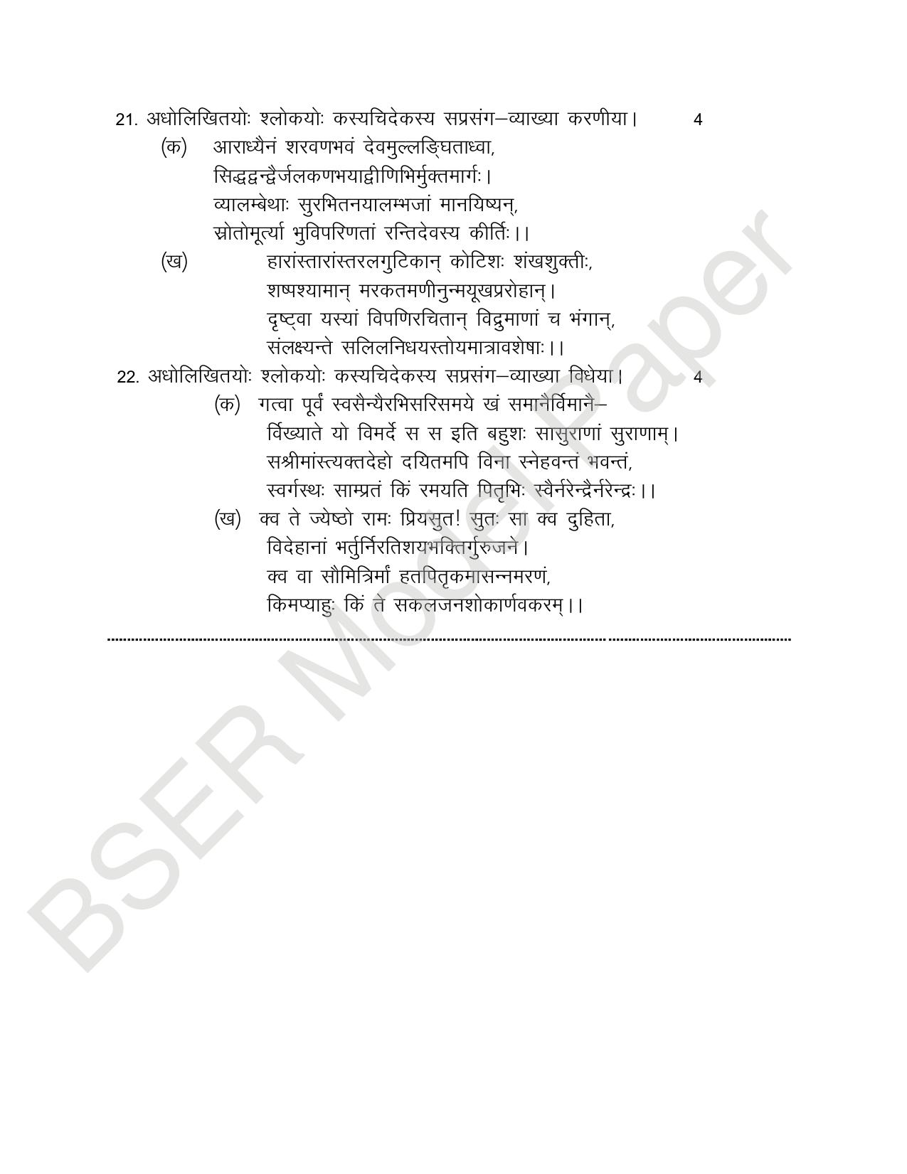 RBSE 2024 Varishth Updhayay Model Question Paper - Page 44