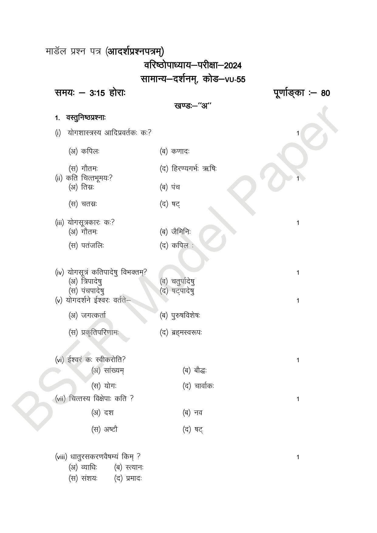 RBSE 2024 Varishth Updhayay Model Question Paper - Page 48