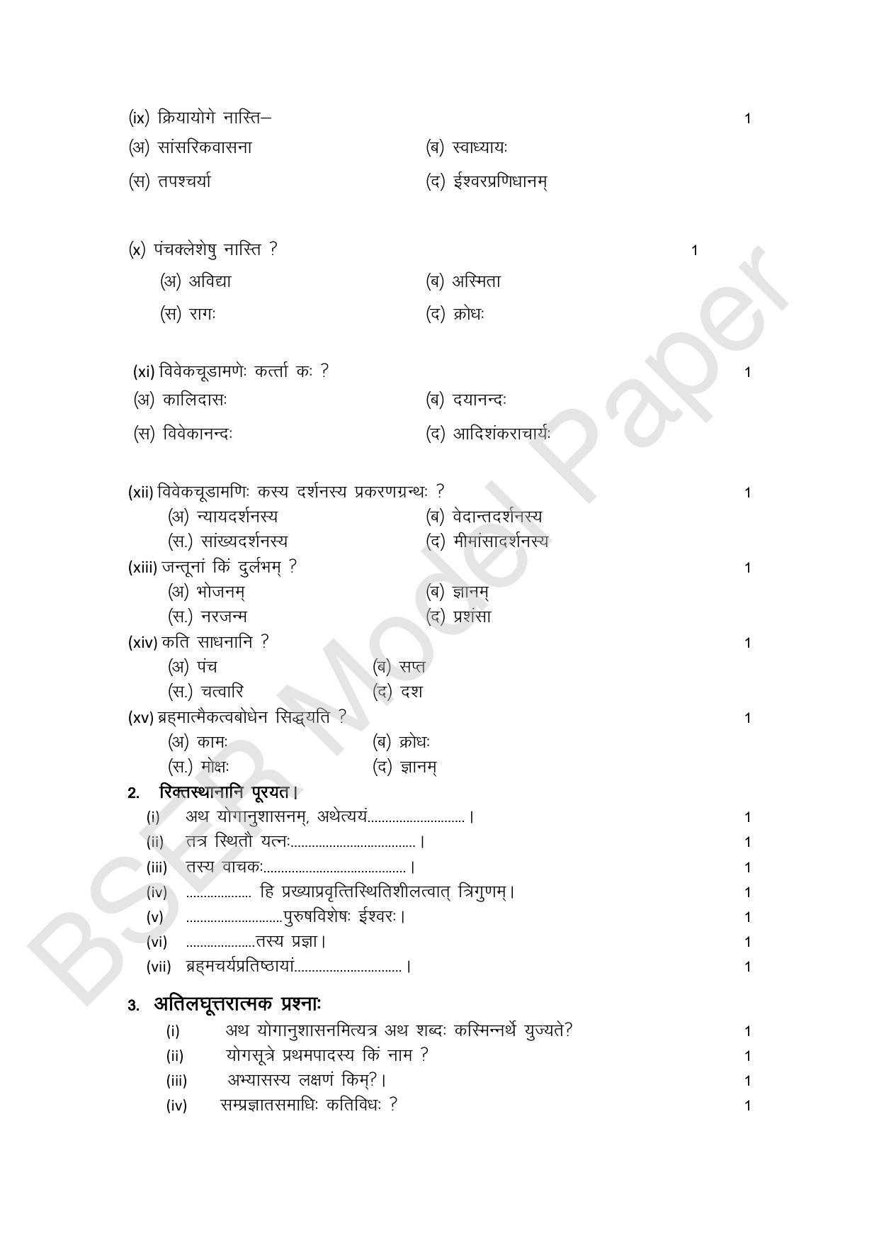 RBSE 2024 Varishth Updhayay Model Question Paper - Page 49