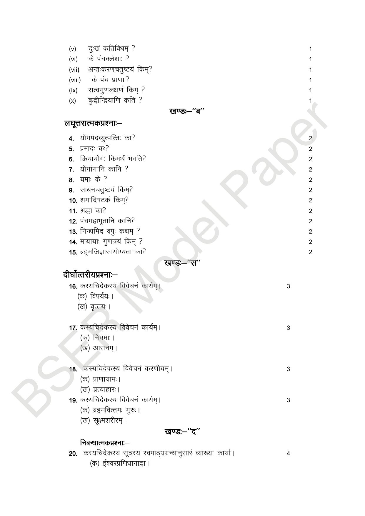 RBSE 2024 Varishth Updhayay Model Question Paper - Page 50
