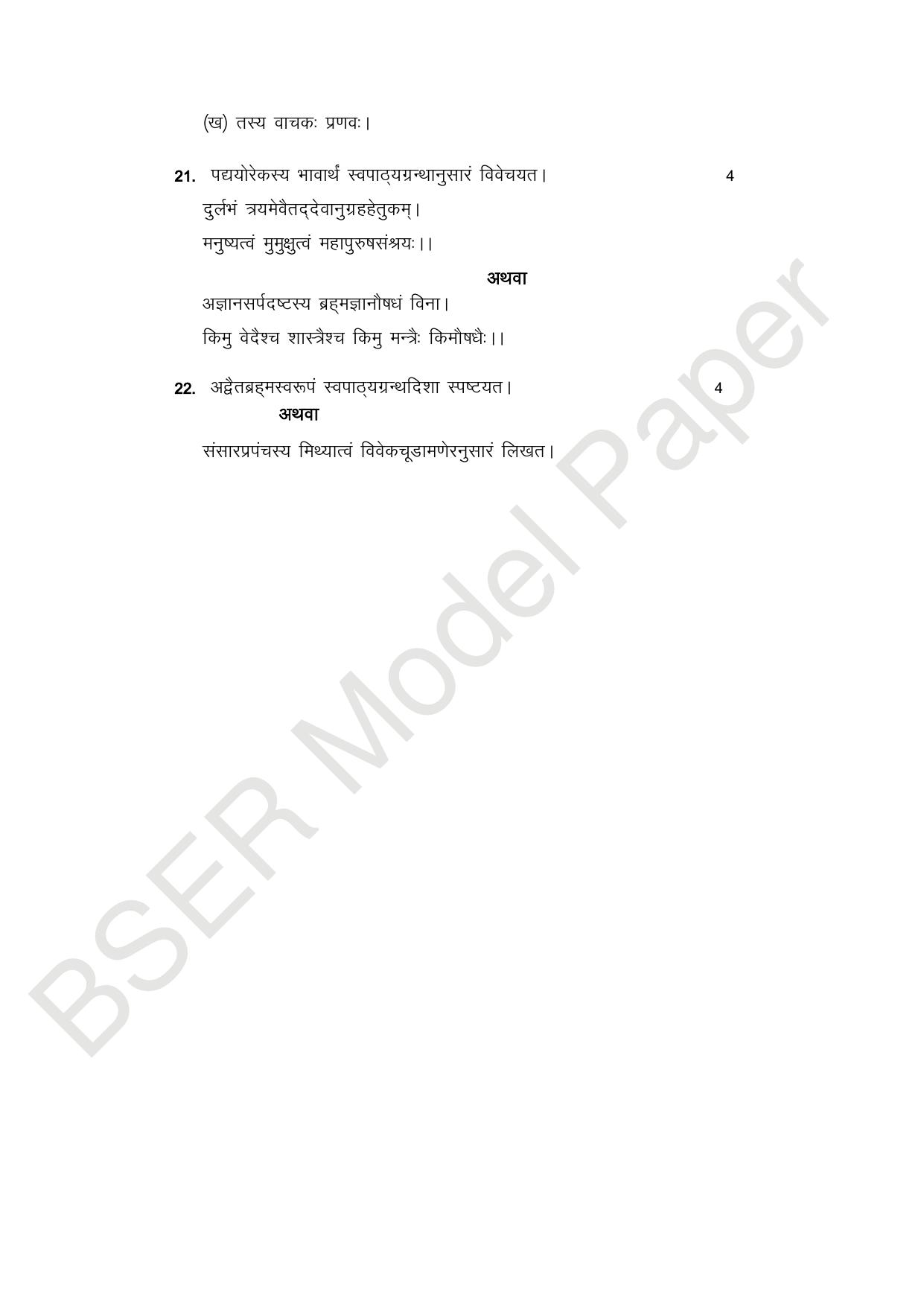 RBSE 2024 Varishth Updhayay Model Question Paper - Page 51
