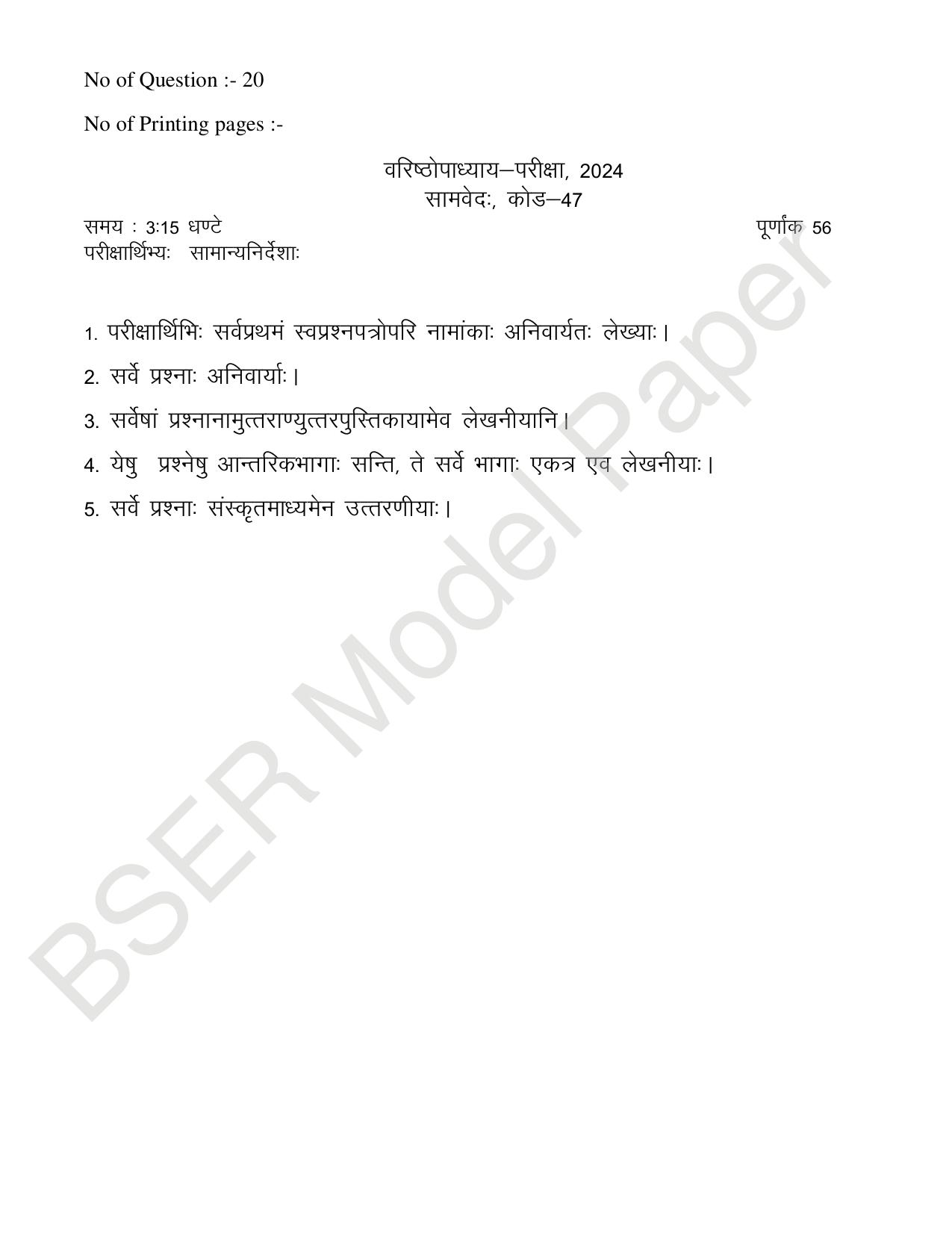 RBSE 2024 Varishth Updhayay Model Question Paper - Page 54