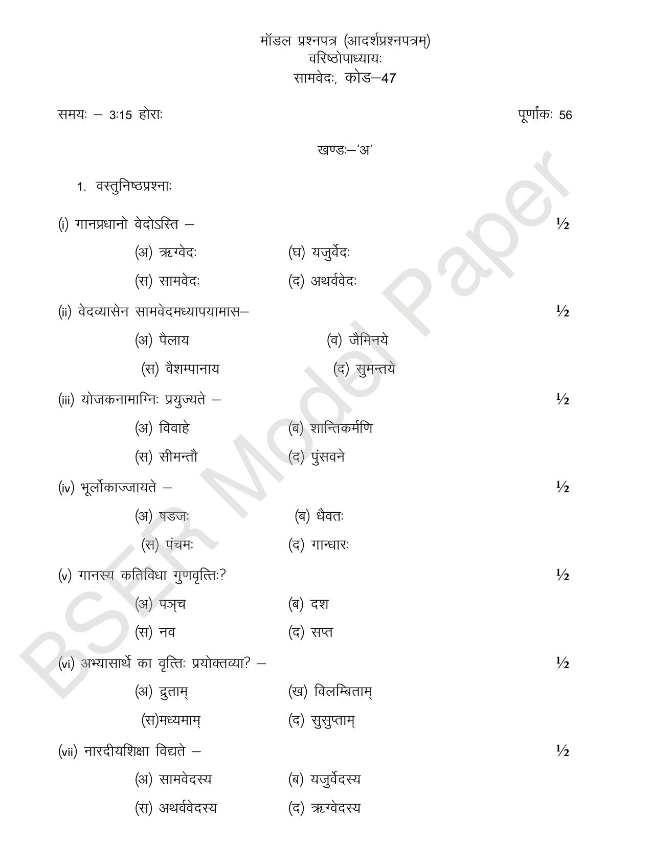 RBSE 2024 Varishth Updhayay Model Question Paper - Page 55