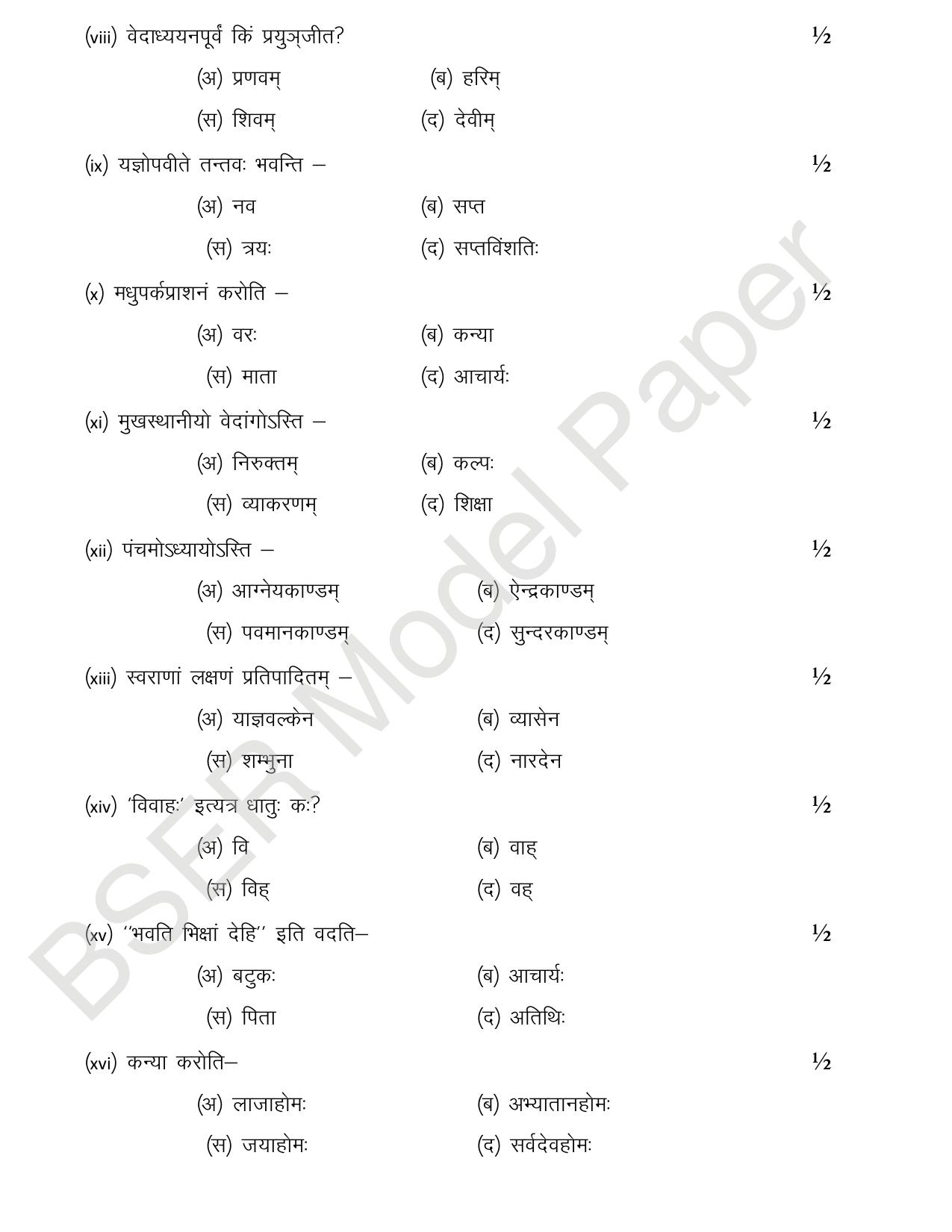 RBSE 2024 Varishth Updhayay Model Question Paper - Page 56