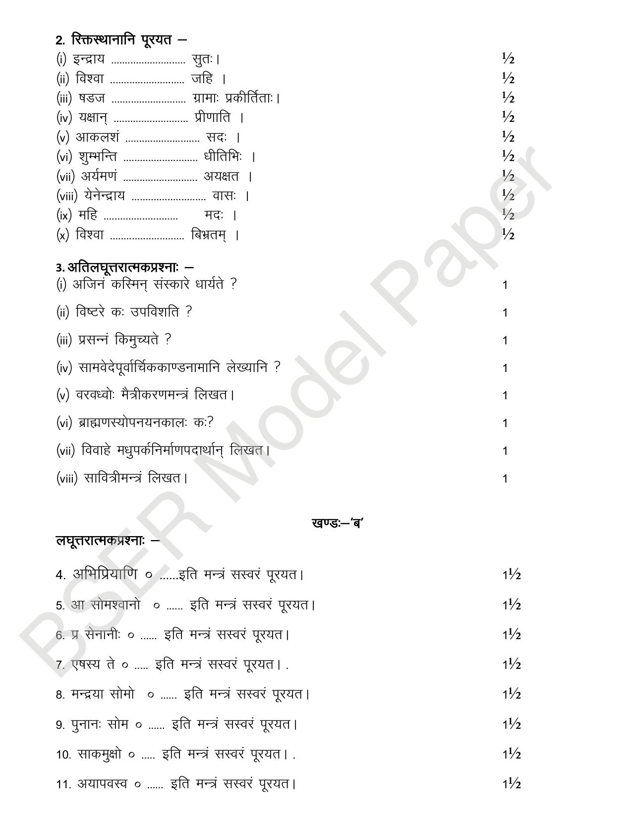 RBSE 2024 Varishth Updhayay Model Question Paper - Page 57