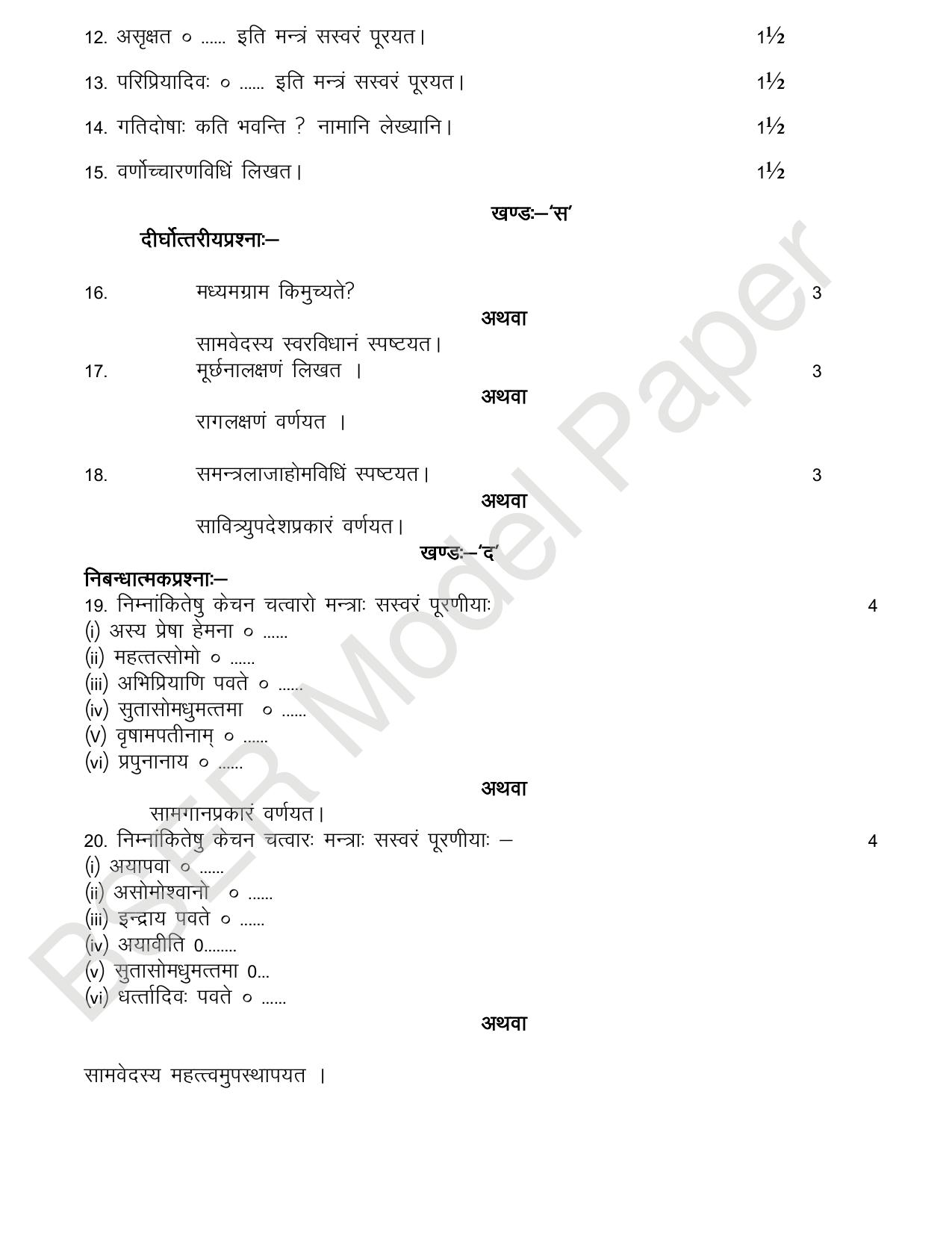 RBSE 2024 Varishth Updhayay Model Question Paper - Page 58