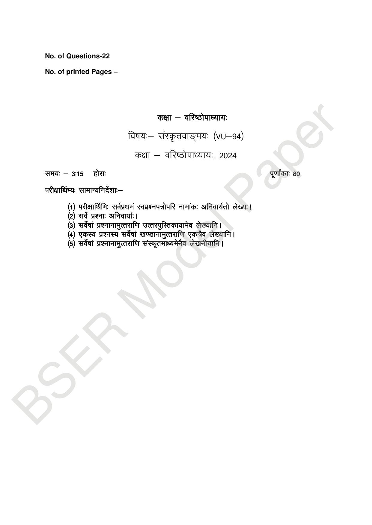 RBSE 2024 Varishth Updhayay Model Question Paper - Page 61