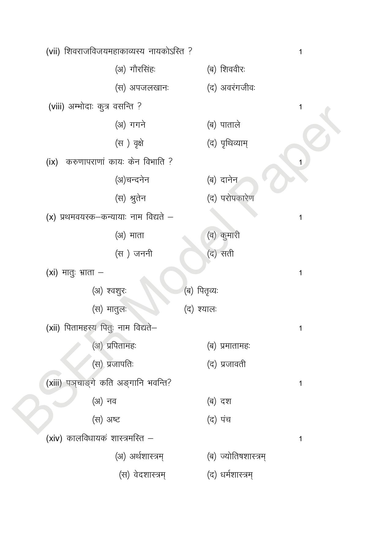 RBSE 2024 Varishth Updhayay Model Question Paper - Page 63