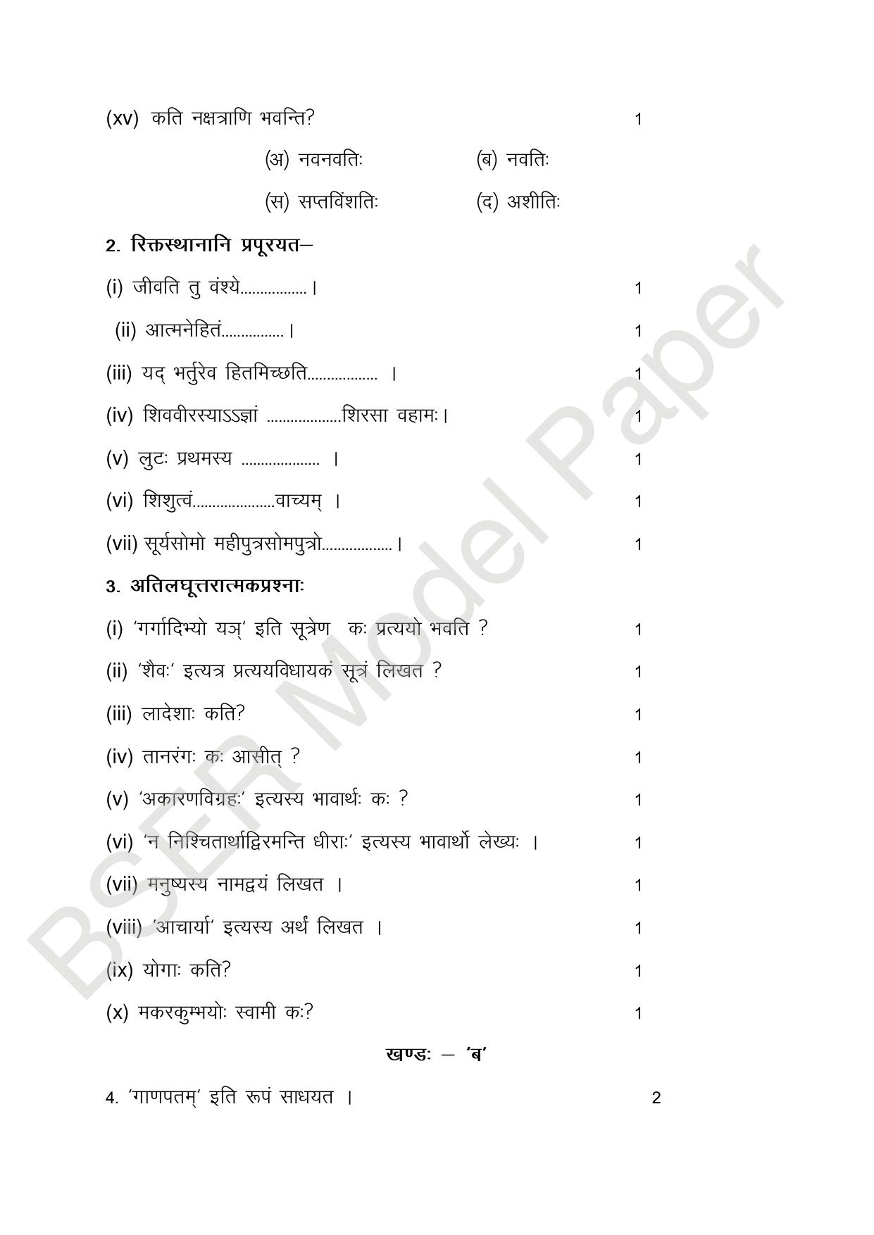RBSE 2024 Varishth Updhayay Model Question Paper - Page 64