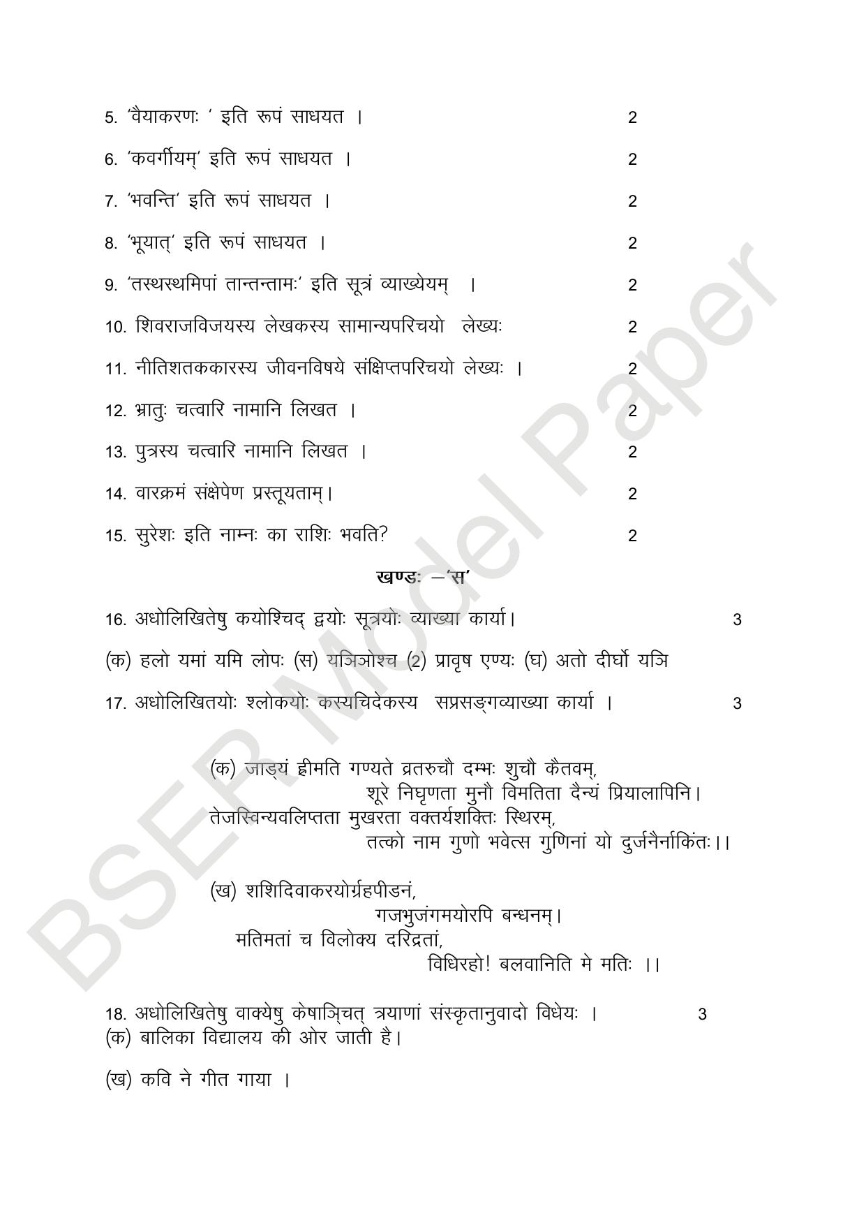 RBSE 2024 Varishth Updhayay Model Question Paper - Page 65