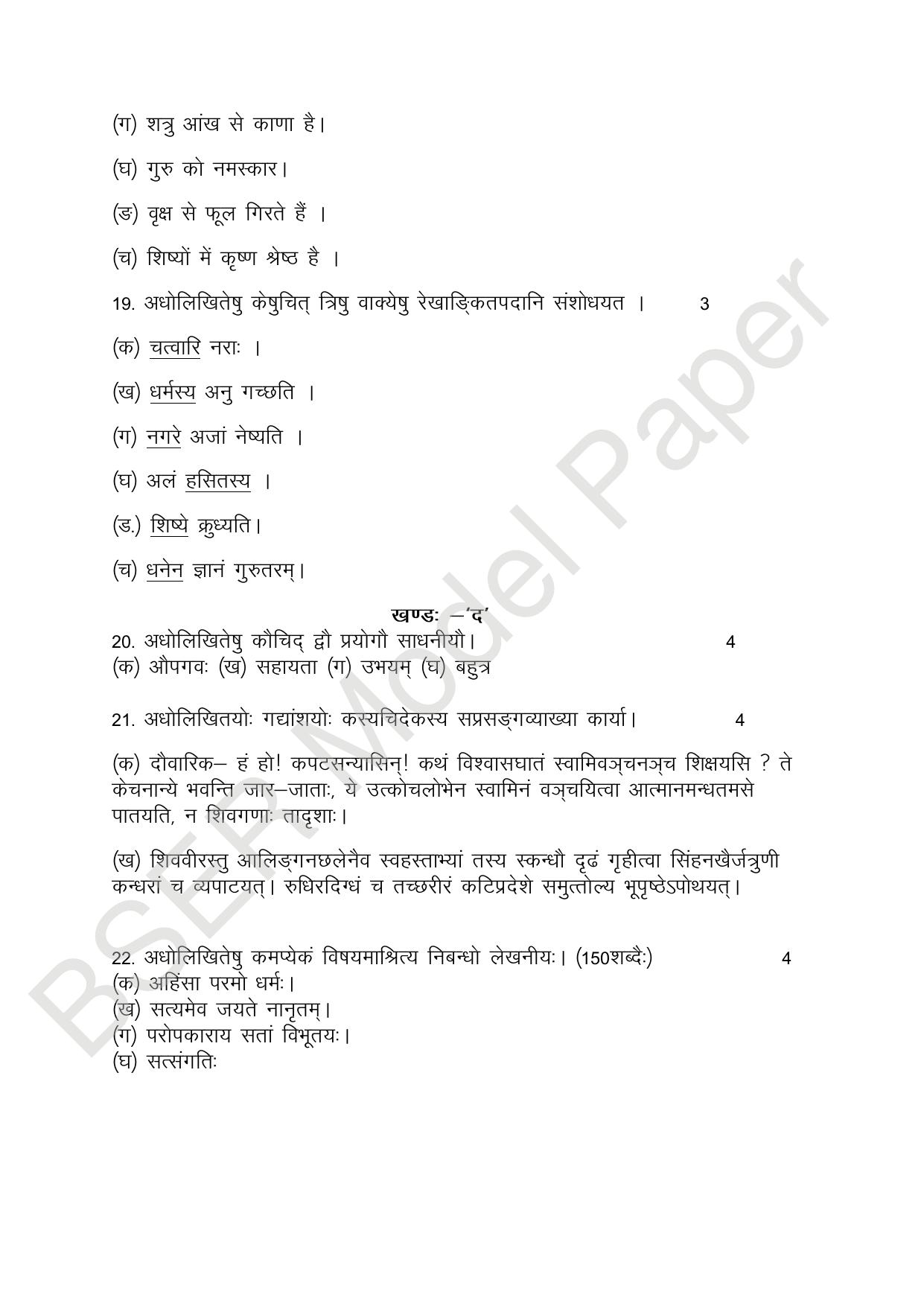 RBSE 2024 Varishth Updhayay Model Question Paper - Page 66