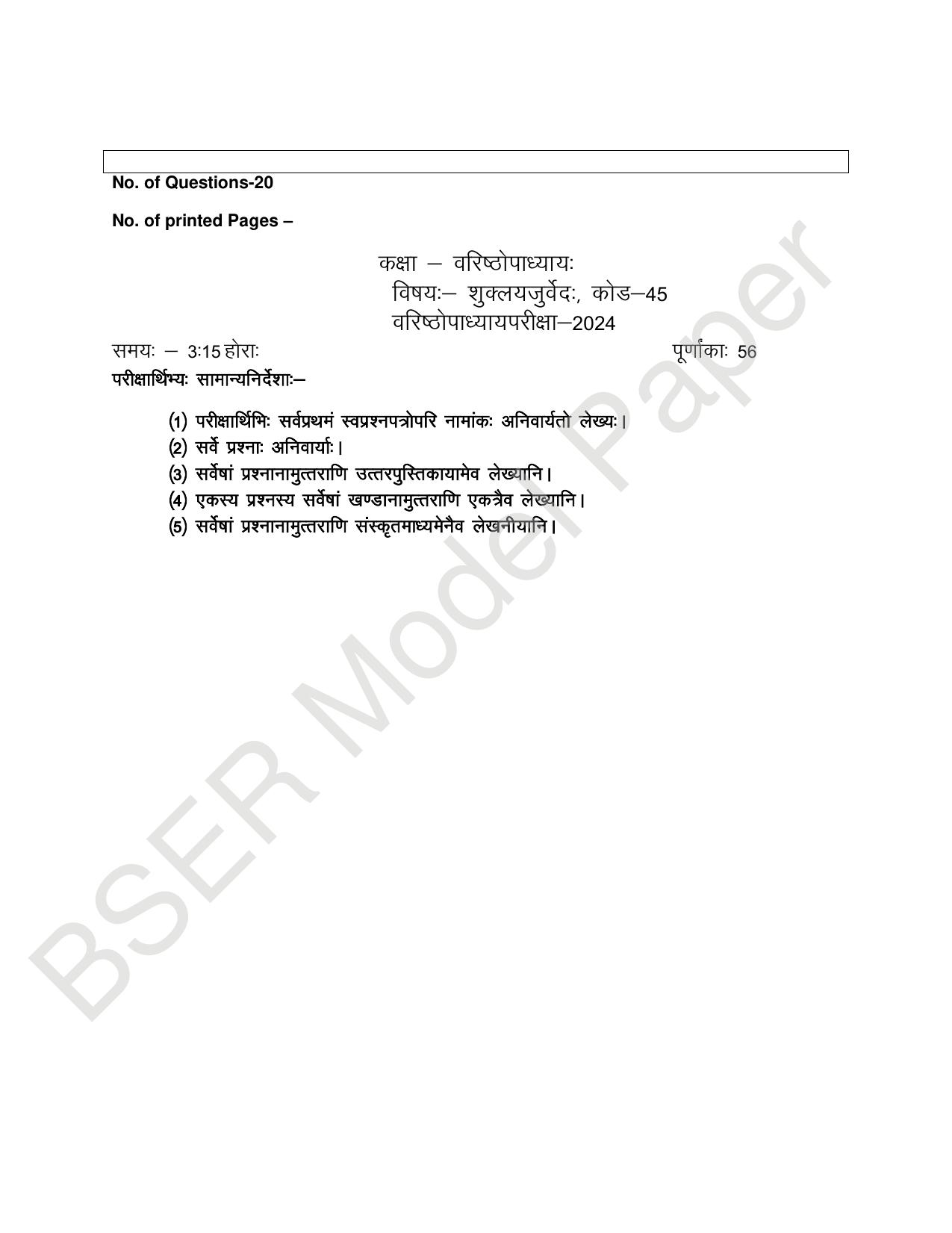 RBSE 2024 Varishth Updhayay Model Question Paper - Page 69