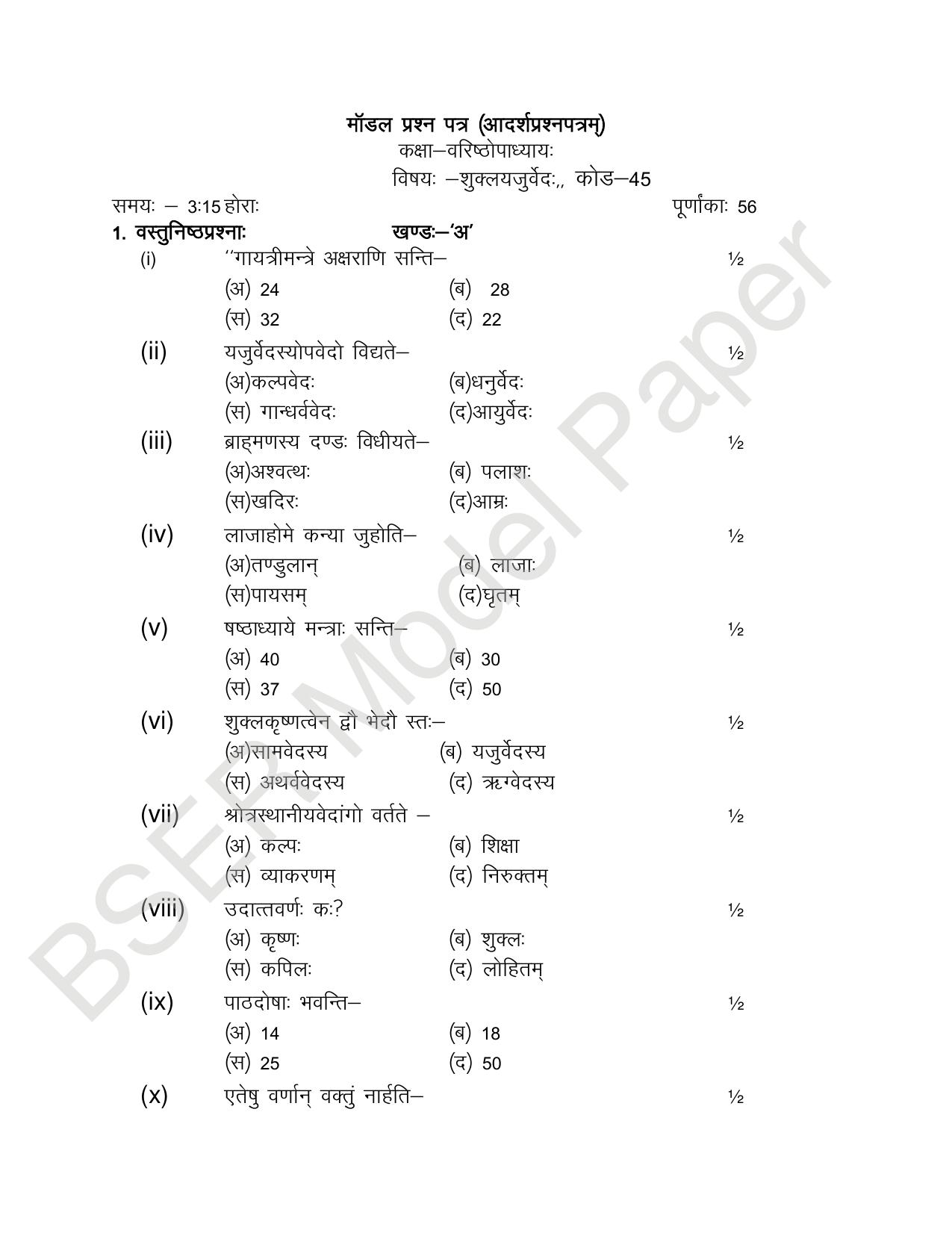 RBSE 2024 Varishth Updhayay Model Question Paper - Page 70