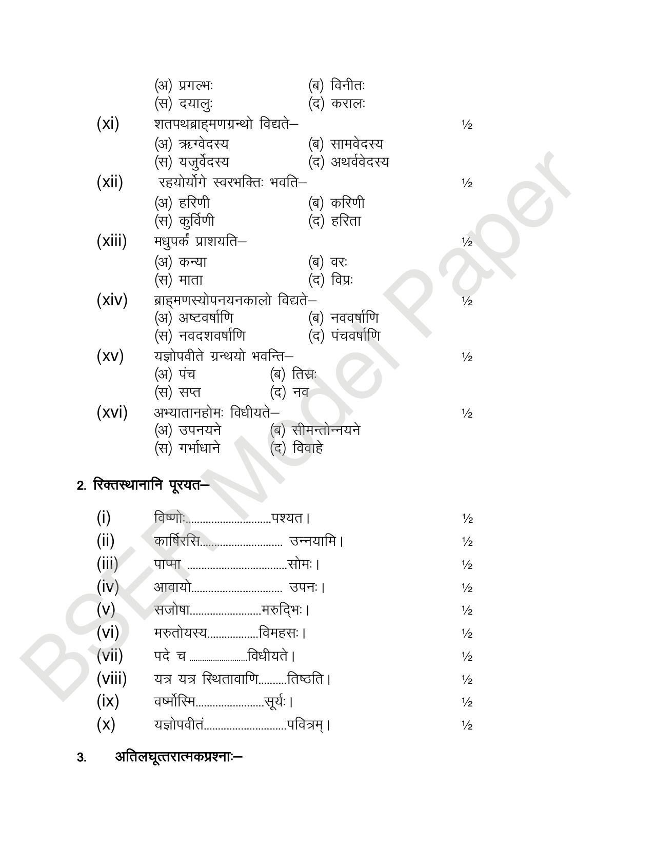 RBSE 2024 Varishth Updhayay Model Question Paper - Page 71