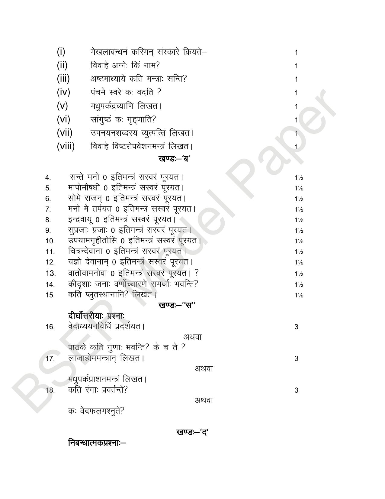 RBSE 2024 Varishth Updhayay Model Question Paper - Page 72