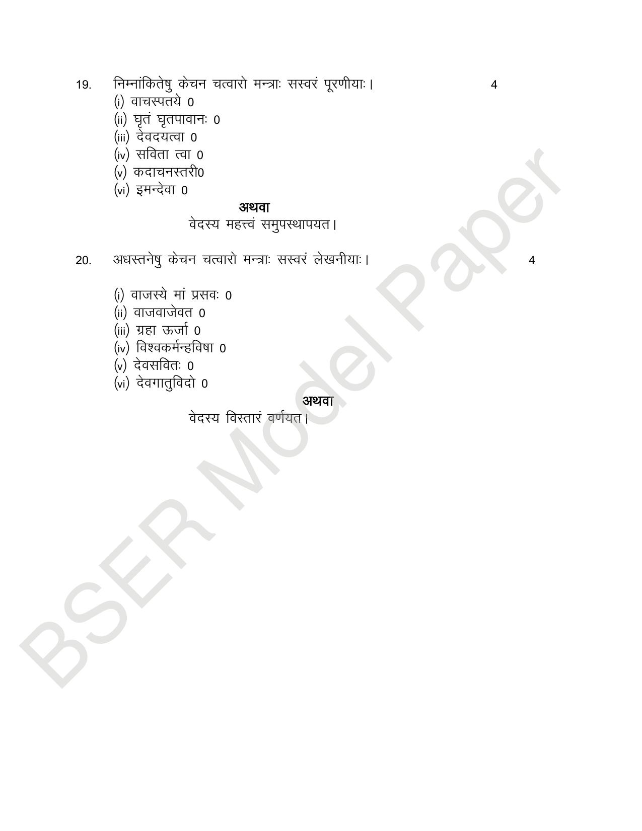 RBSE 2024 Varishth Updhayay Model Question Paper - Page 73