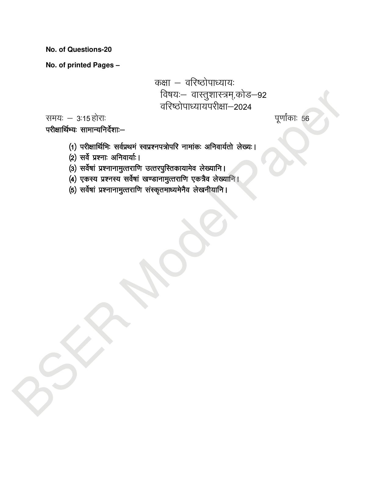RBSE 2024 Varishth Updhayay Model Question Paper - Page 76