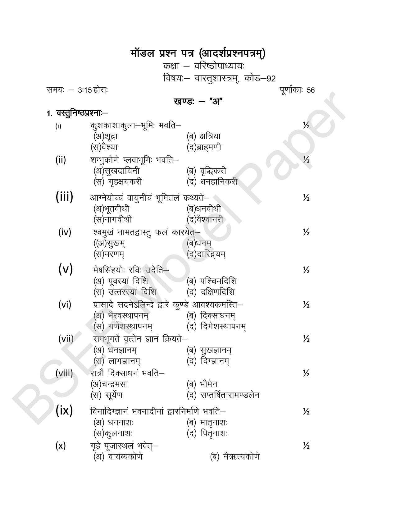 RBSE 2024 Varishth Updhayay Model Question Paper - Page 77