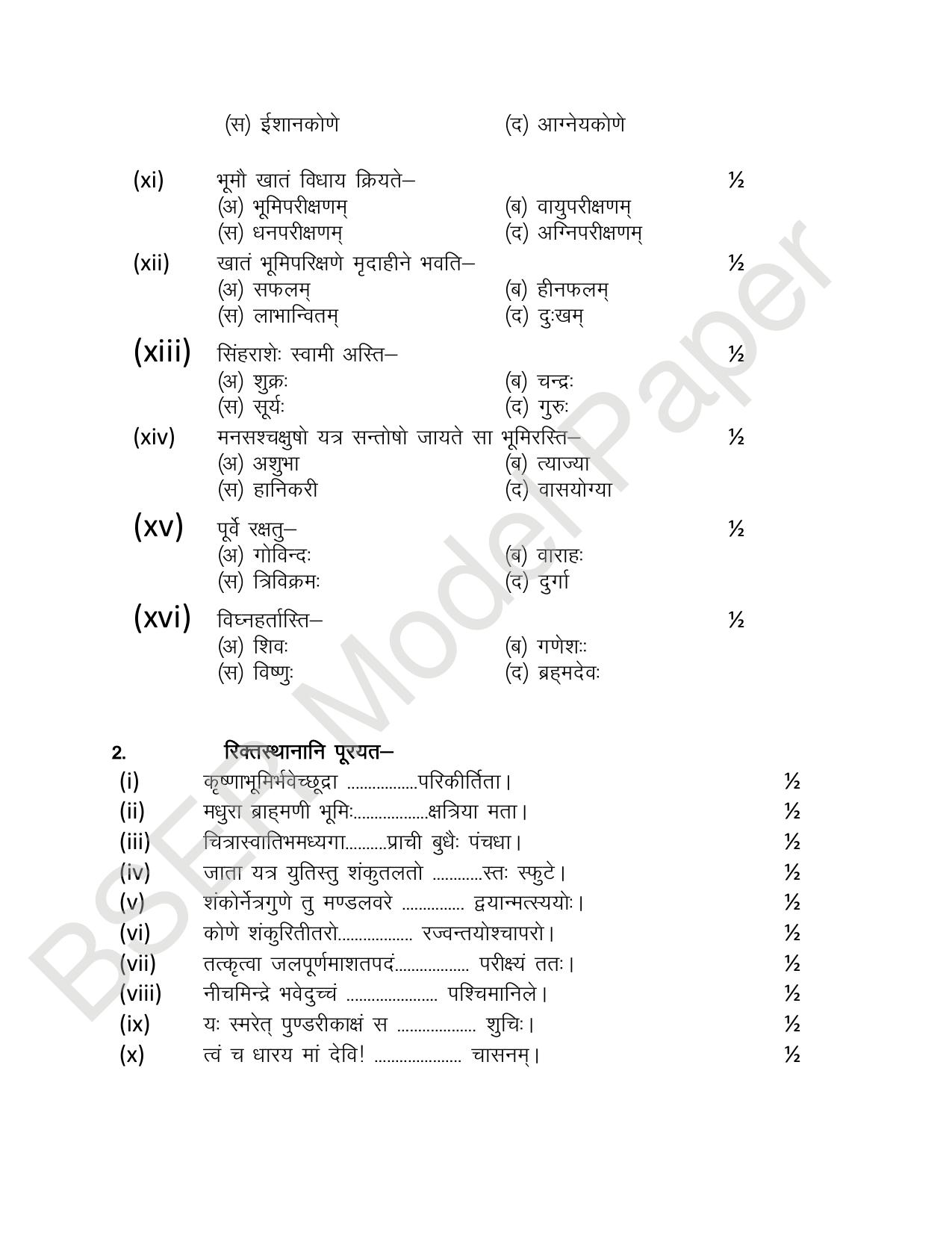 RBSE 2024 Varishth Updhayay Model Question Paper - Page 78