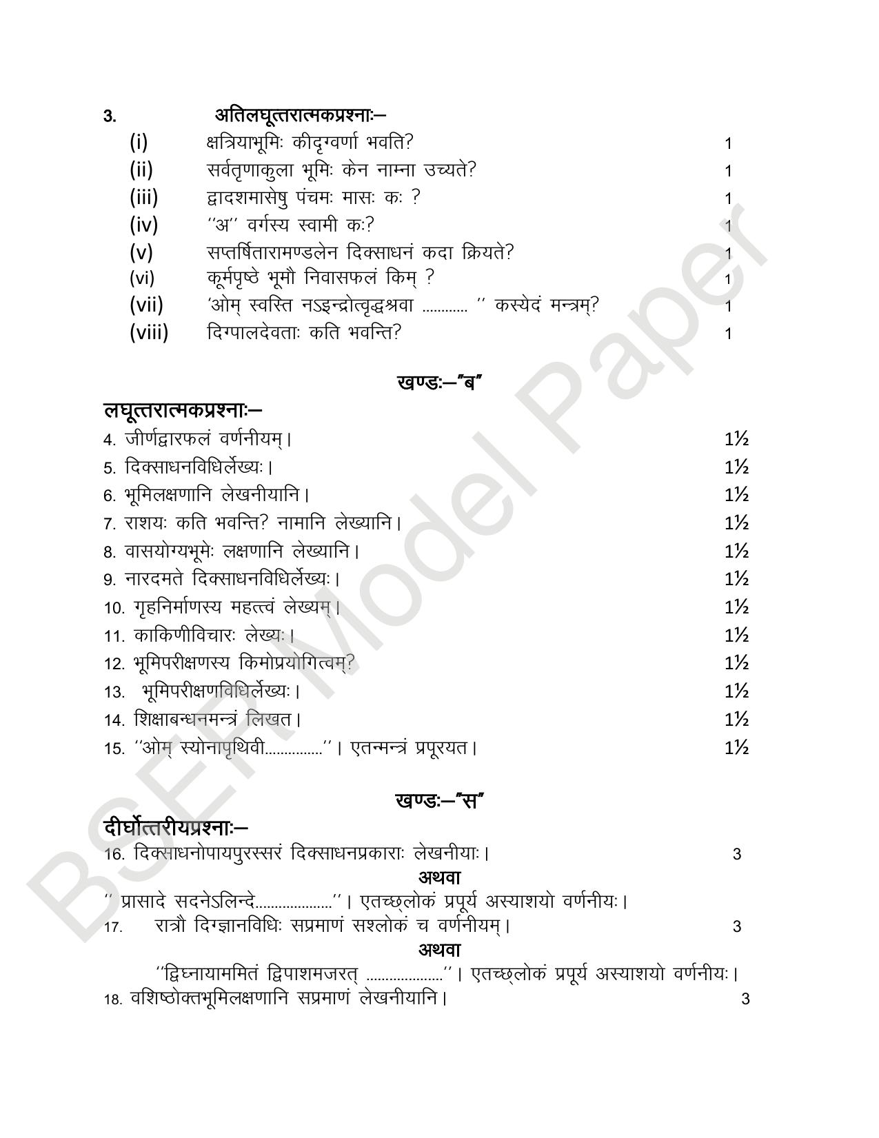RBSE 2024 Varishth Updhayay Model Question Paper - Page 79
