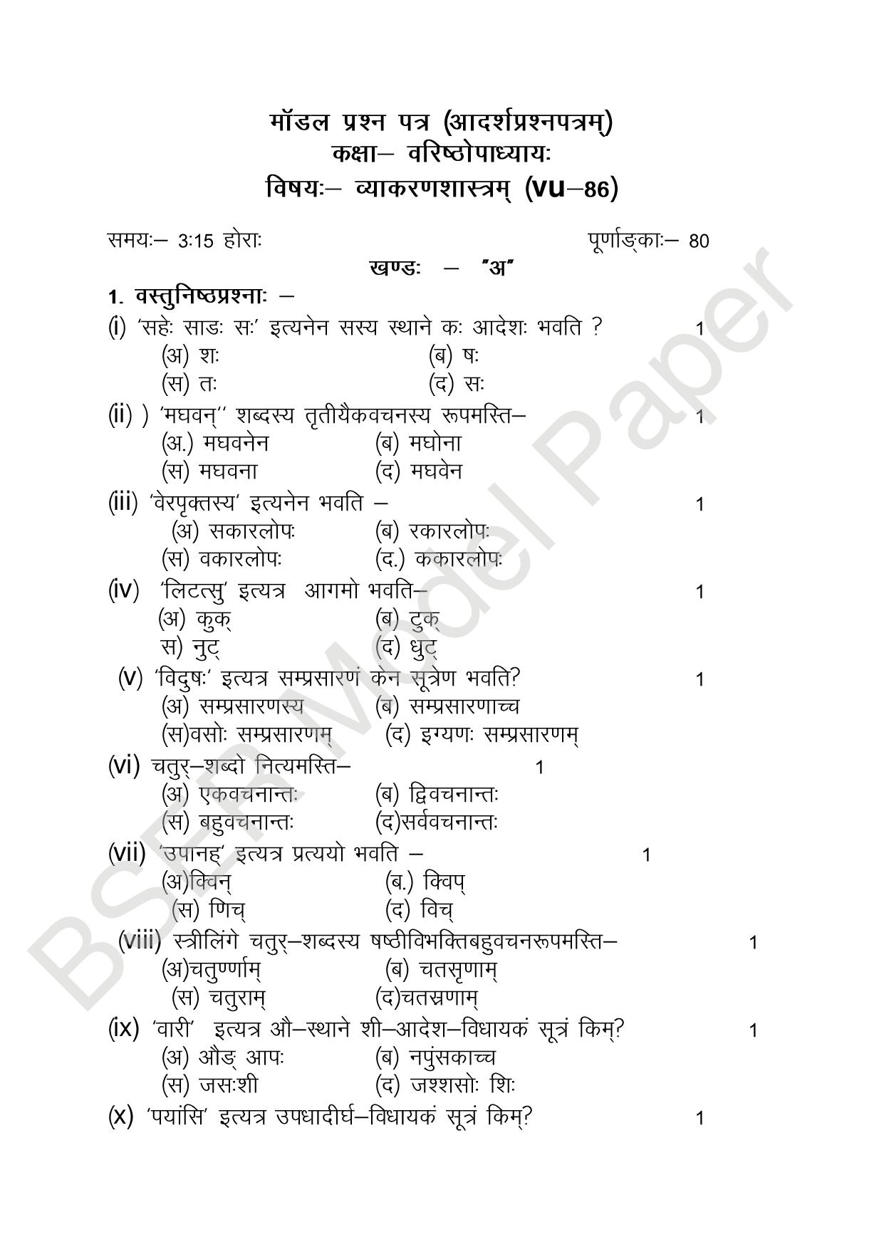 RBSE 2024 Varishth Updhayay Model Question Paper - Page 84