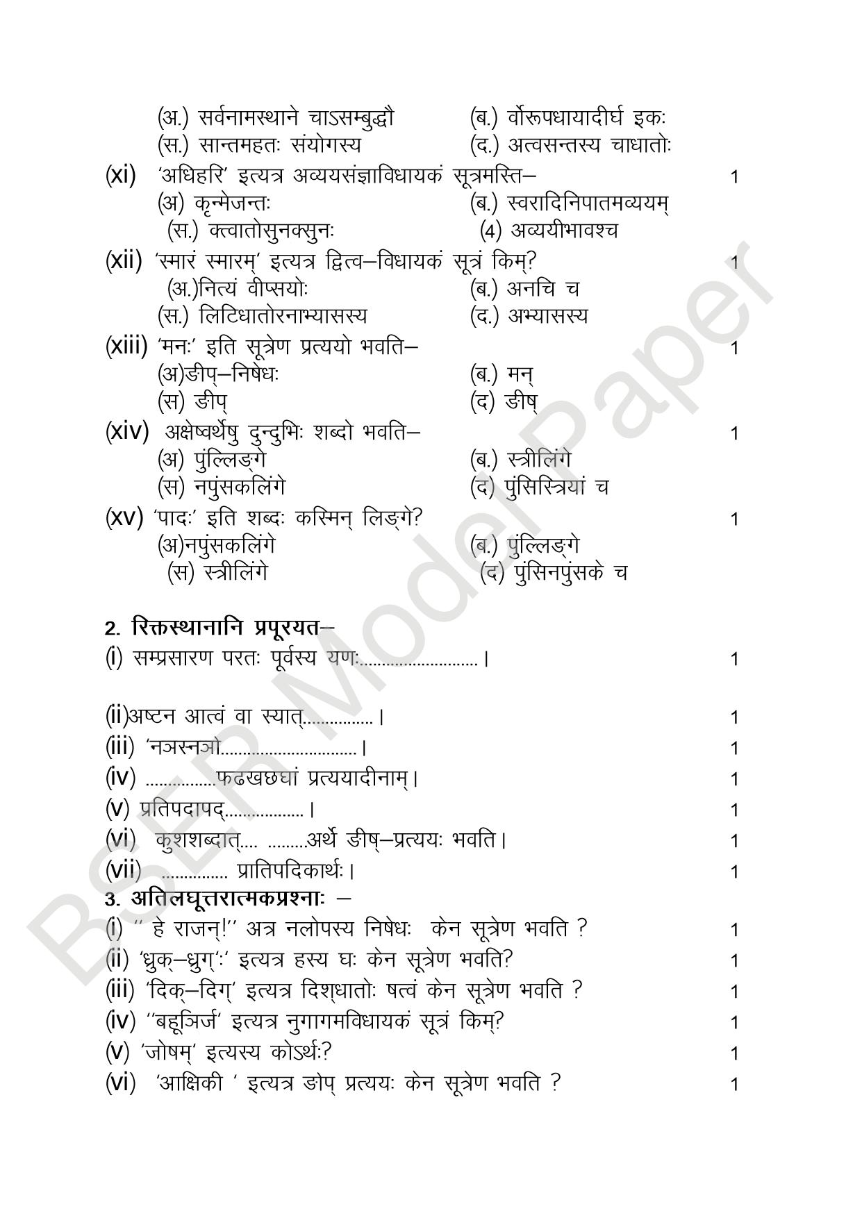 RBSE 2024 Varishth Updhayay Model Question Paper - Page 85
