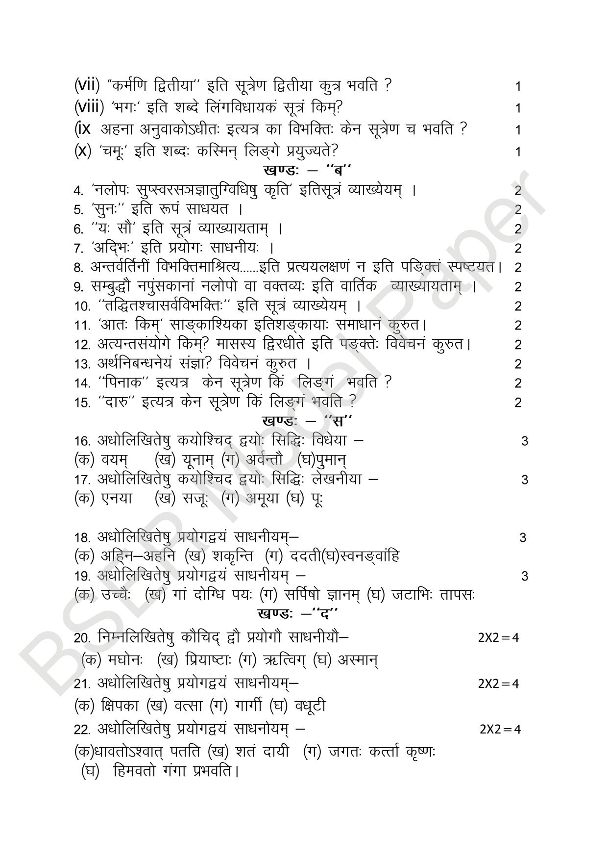 RBSE 2024 Varishth Updhayay Model Question Paper - Page 86