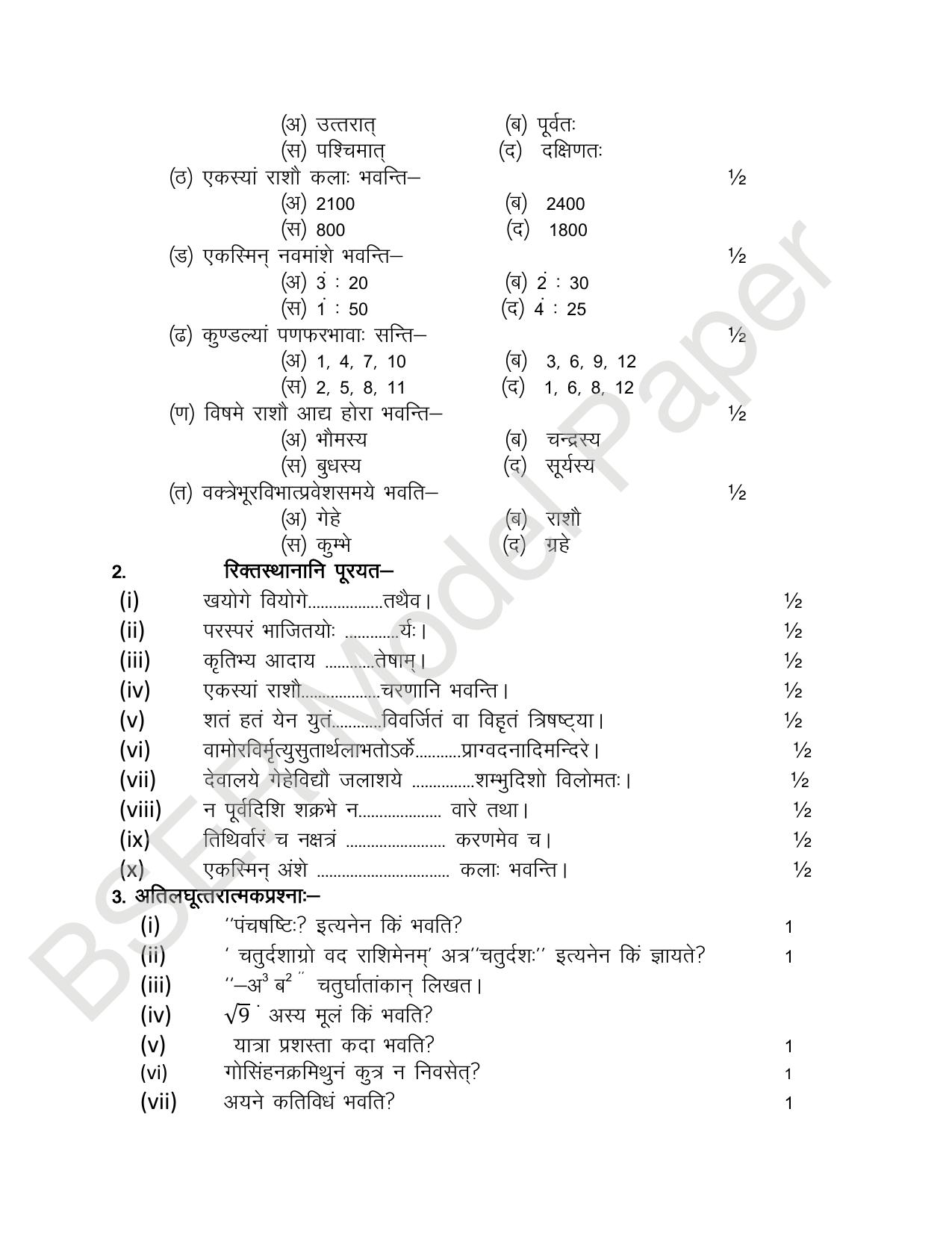 RBSE 2024 Varishth Updhayay Model Question Paper - Page 91