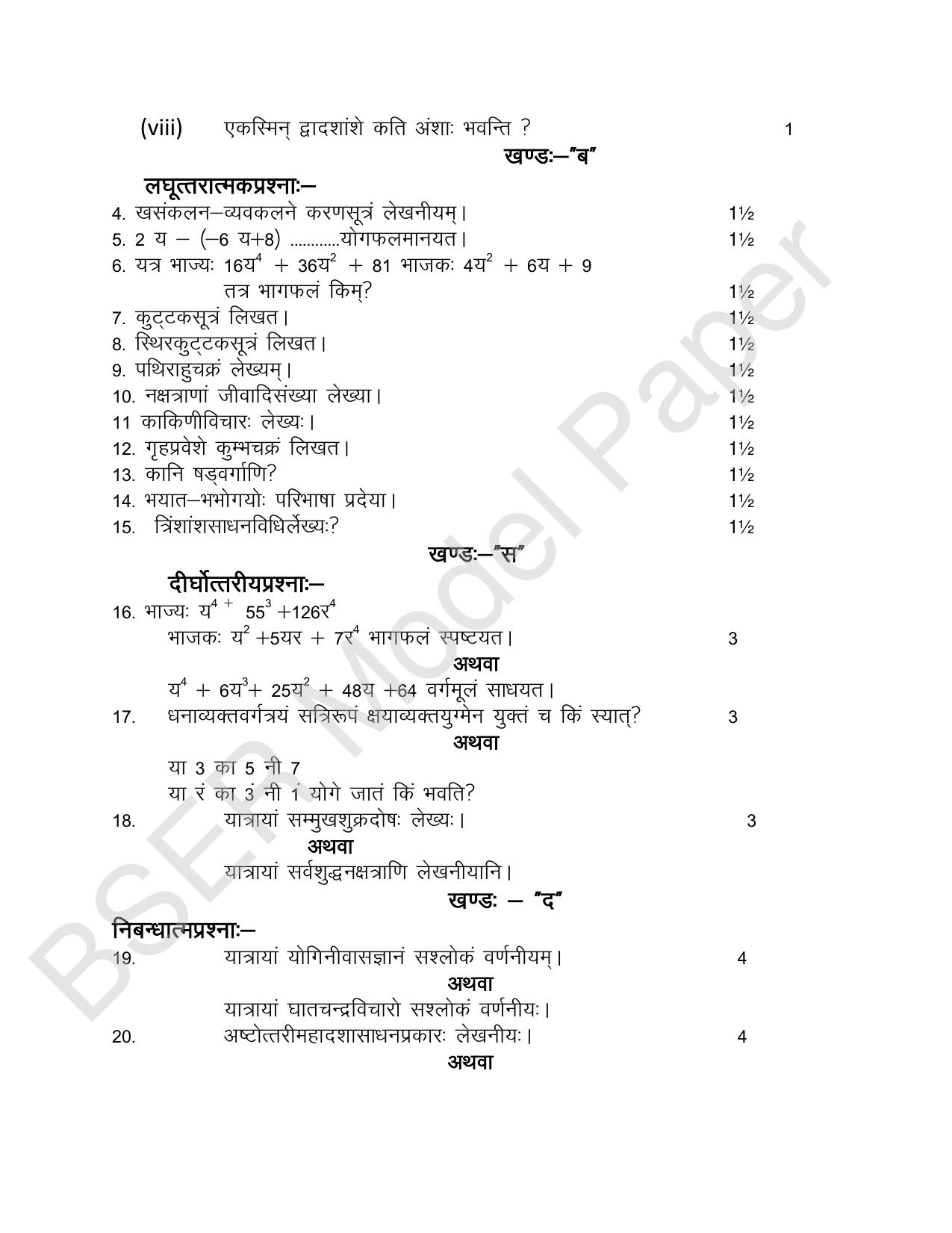 RBSE 2024 Varishth Updhayay Model Question Paper - Page 92