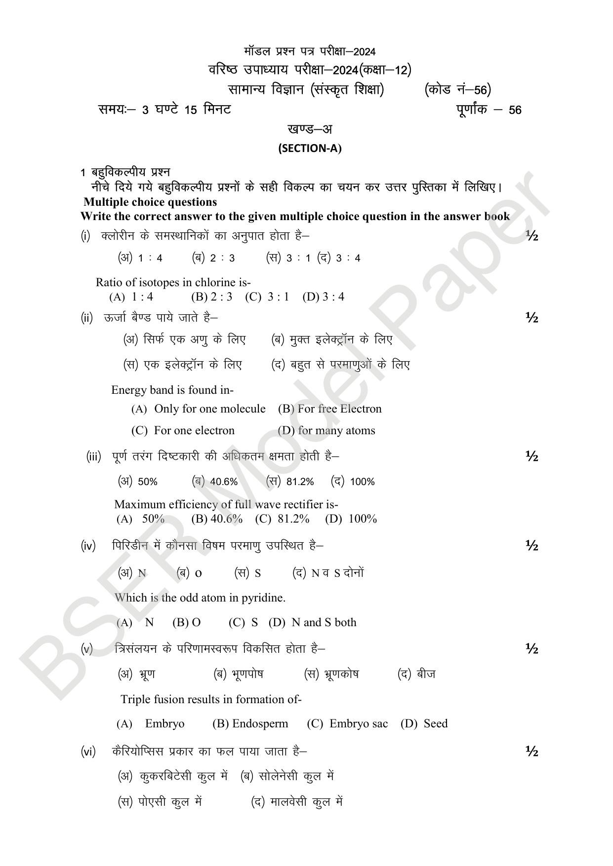 RBSE 2024 Varishth Updhayay Model Question Paper - Page 98