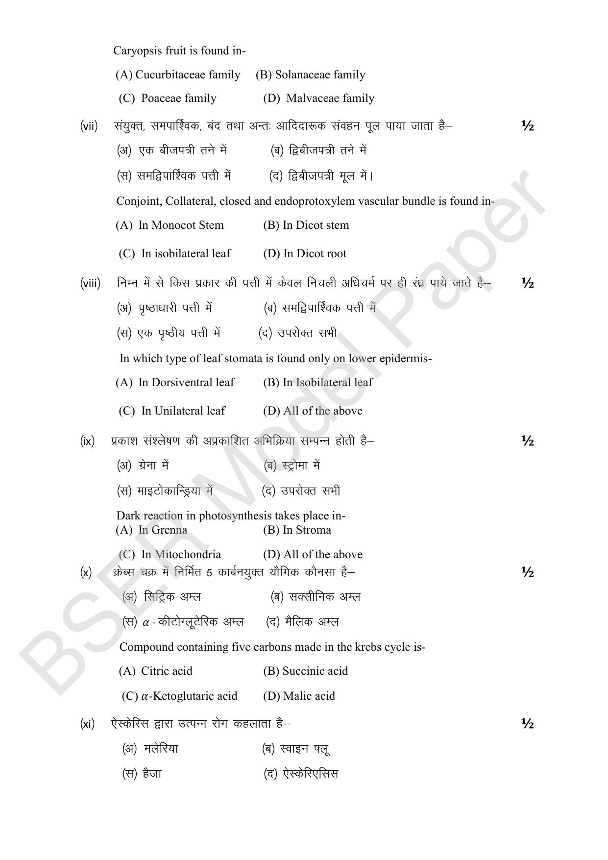 RBSE 2024 Varishth Updhayay Model Question Paper - Page 99